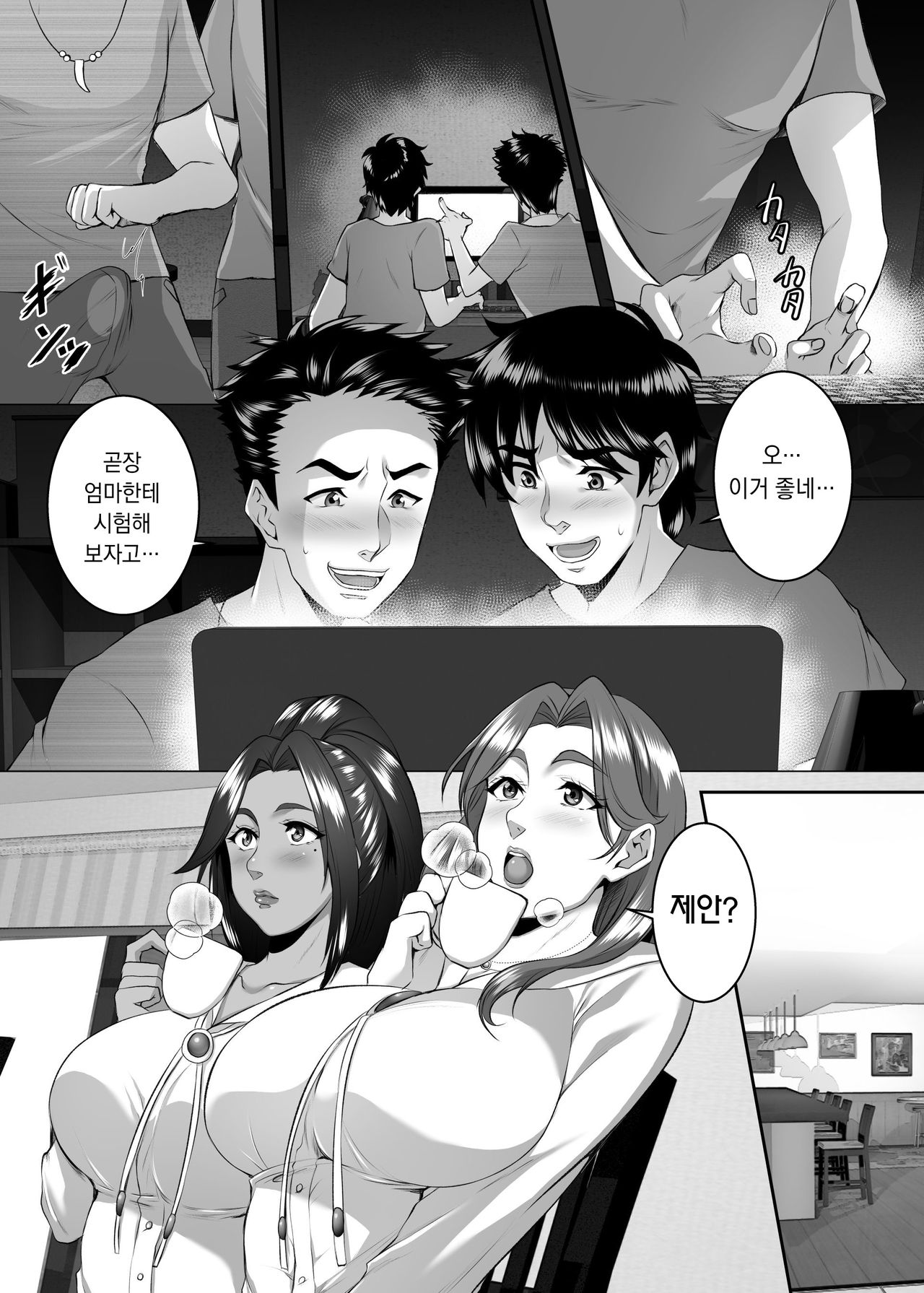 Omae no Kaa-chan, Ii Onna da yo na. Ch. 9 | 너희 엄마 좋은 여자야 Ch. 9 page 3 full