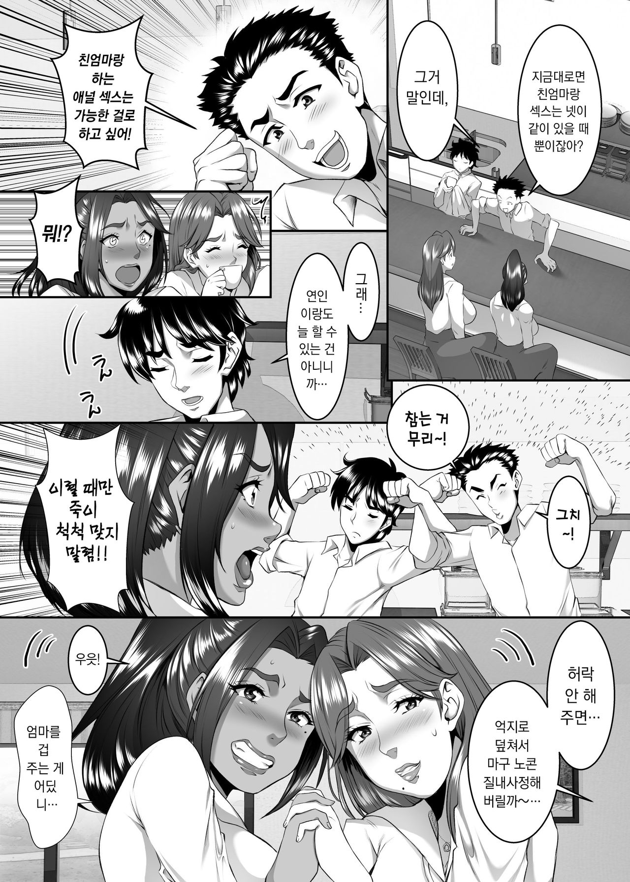 Omae no Kaa-chan, Ii Onna da yo na. Ch. 9 | 너희 엄마 좋은 여자야 Ch. 9 page 4 full