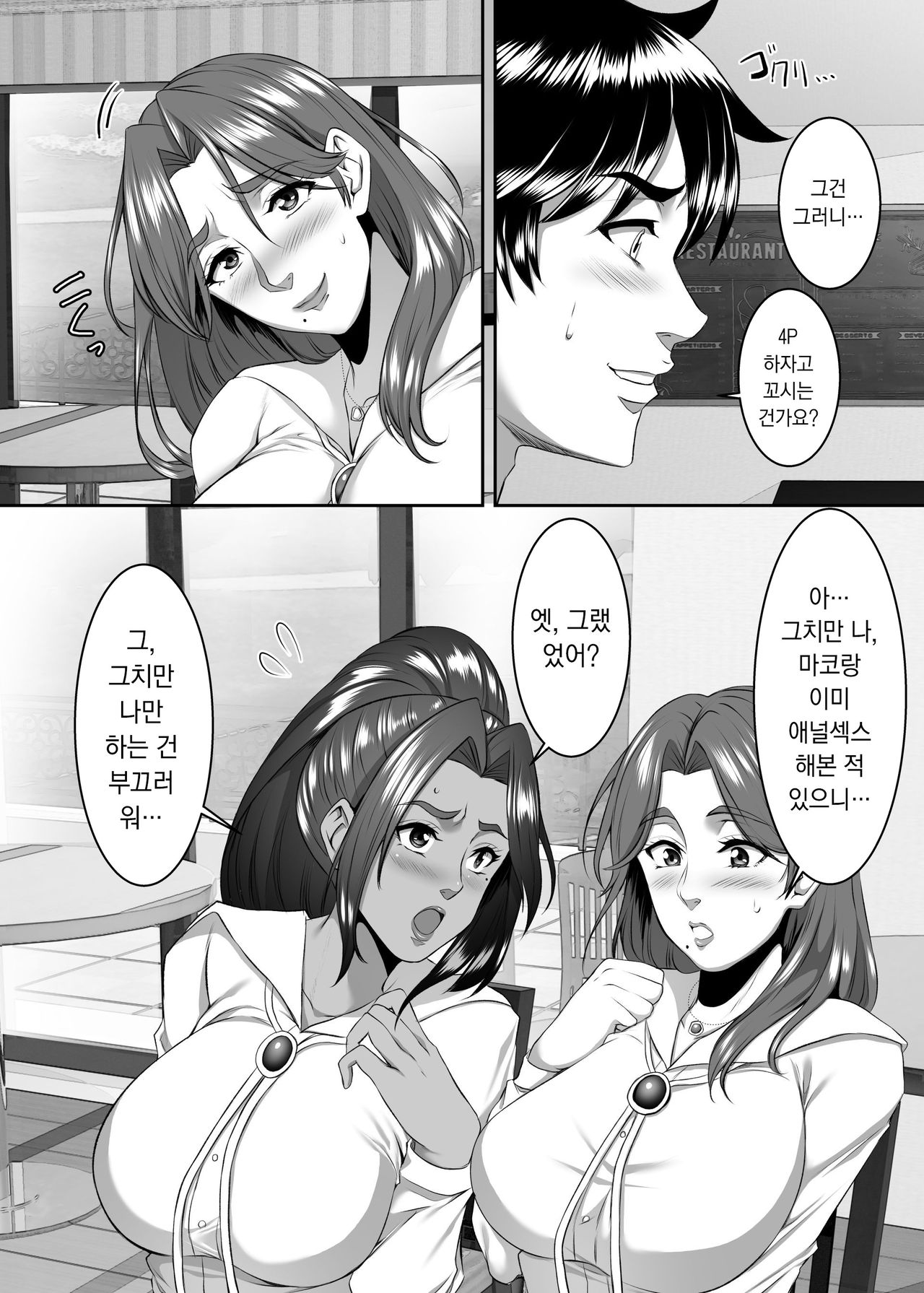 Omae no Kaa-chan, Ii Onna da yo na. Ch. 9 | 너희 엄마 좋은 여자야 Ch. 9 page 6 full