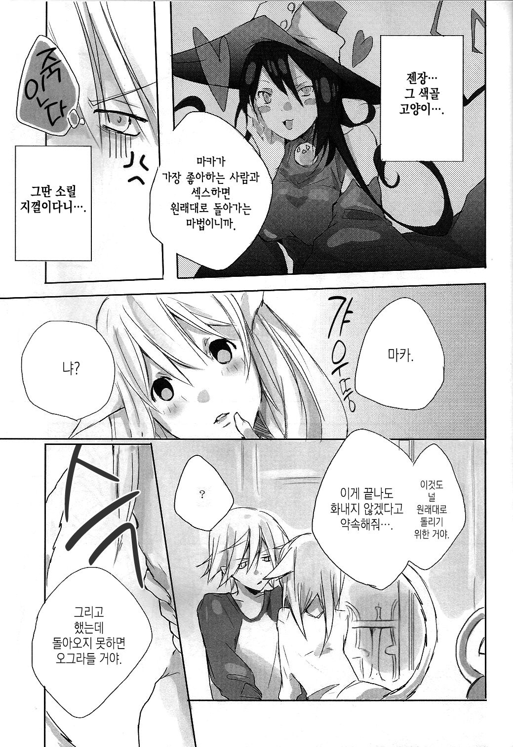 My Master! page 10 full