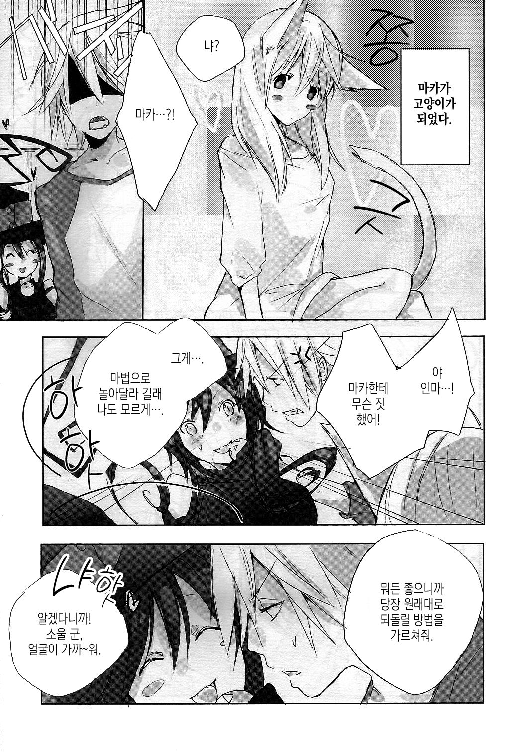 My Master! page 4 full
