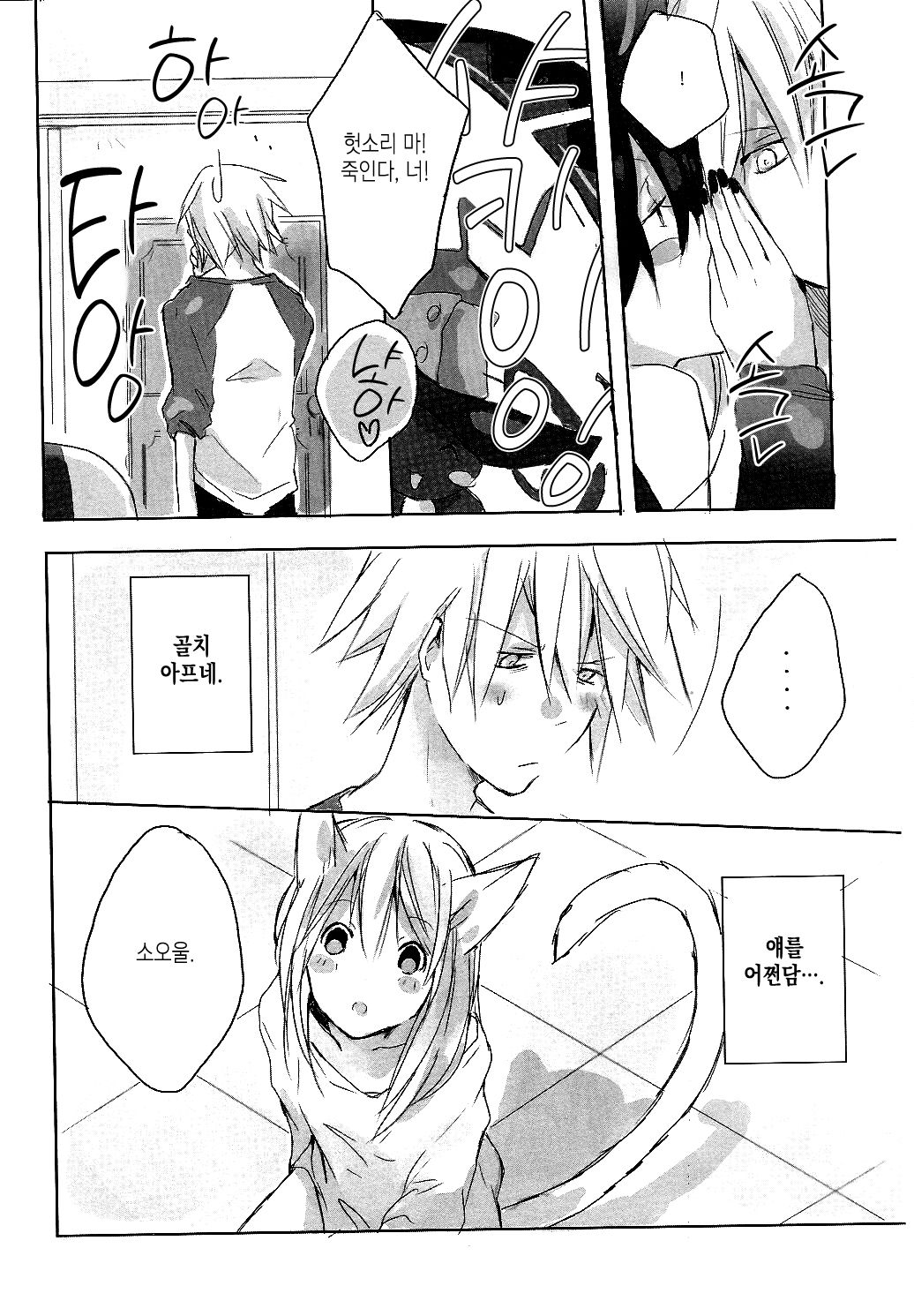 My Master! page 5 full