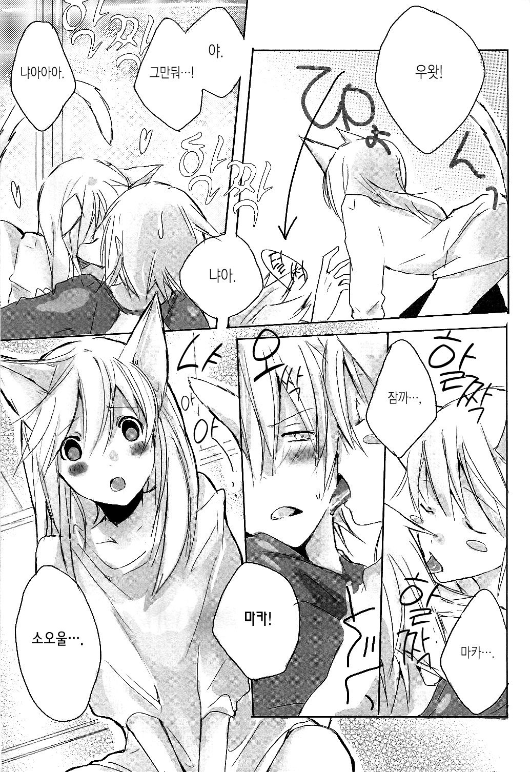 My Master! page 6 full