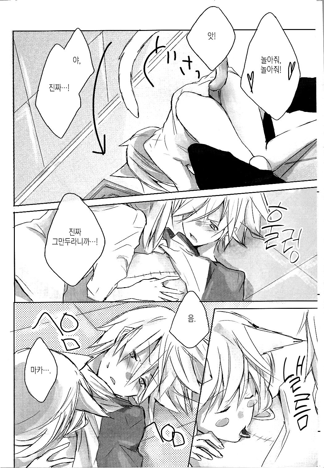 My Master! page 7 full
