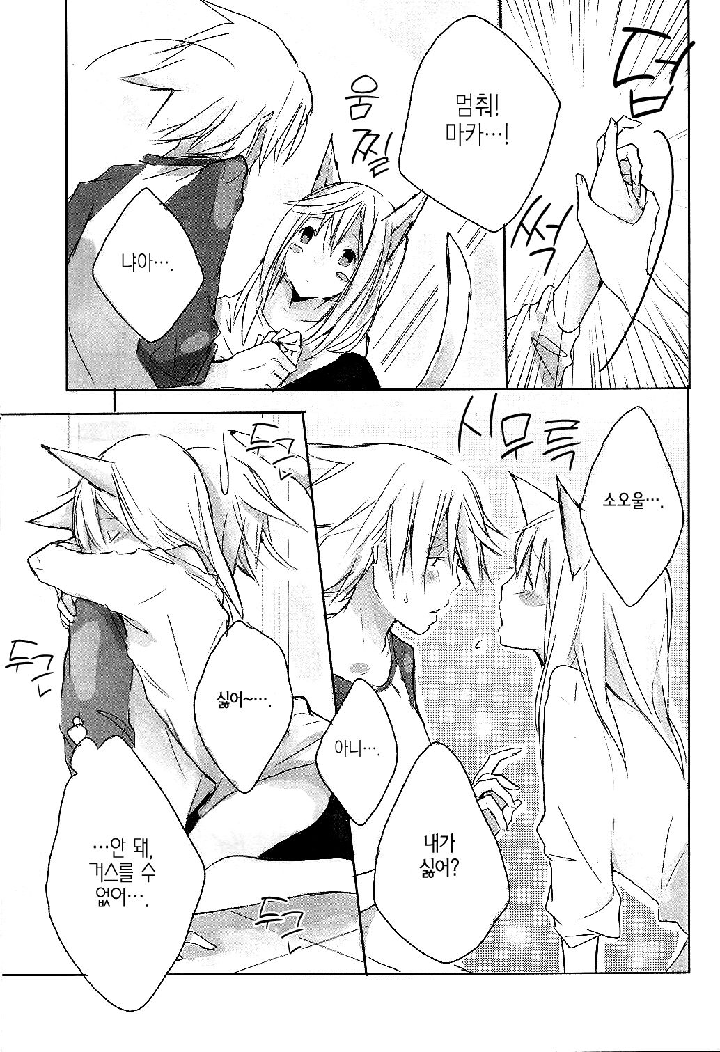 My Master! page 8 full