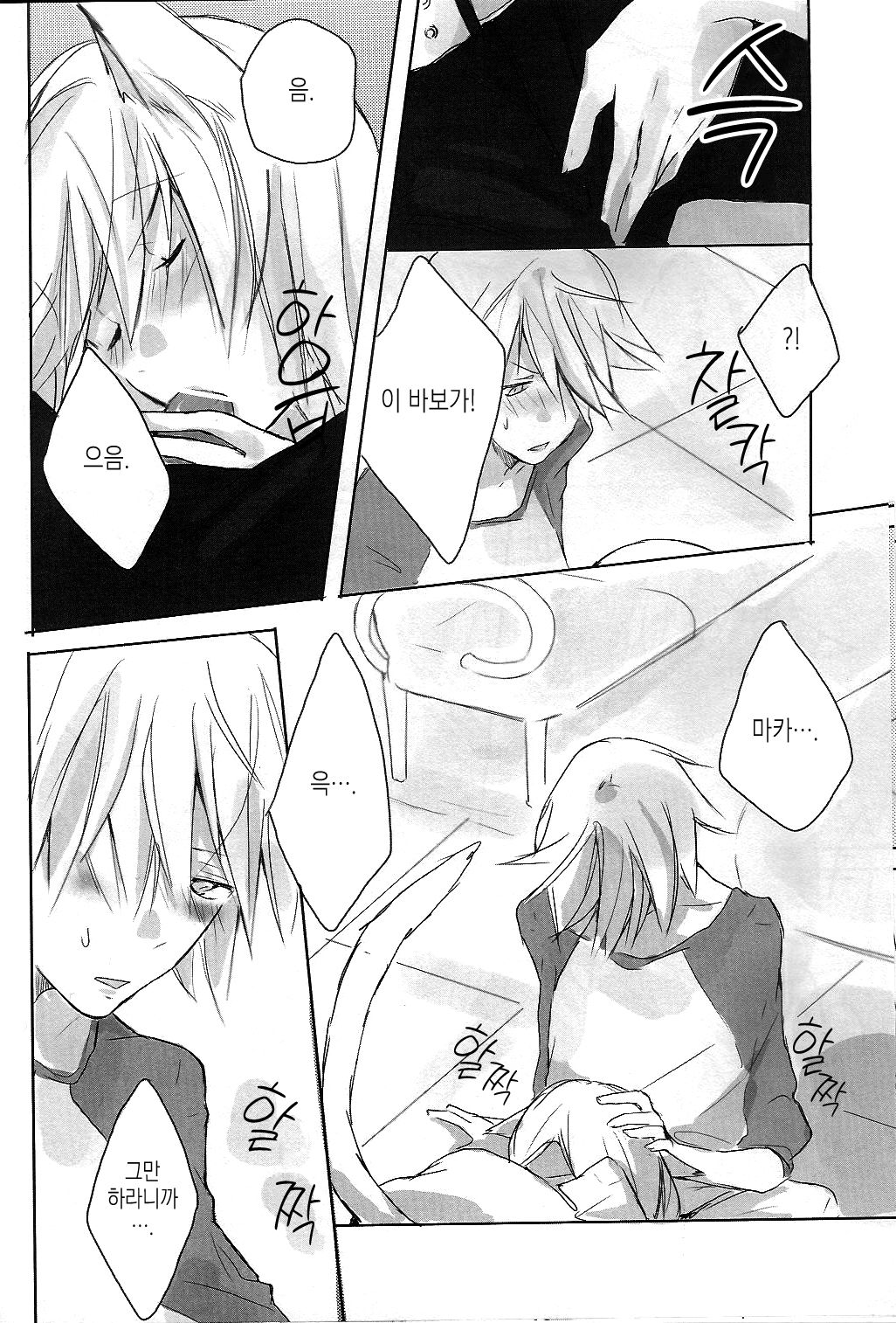 My Master! page 9 full
