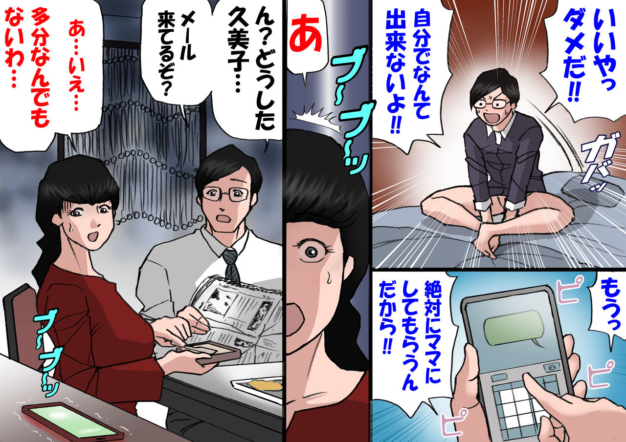 Papa kara Ubatte Mama o SeFri ni Suru Houhou page 2 full