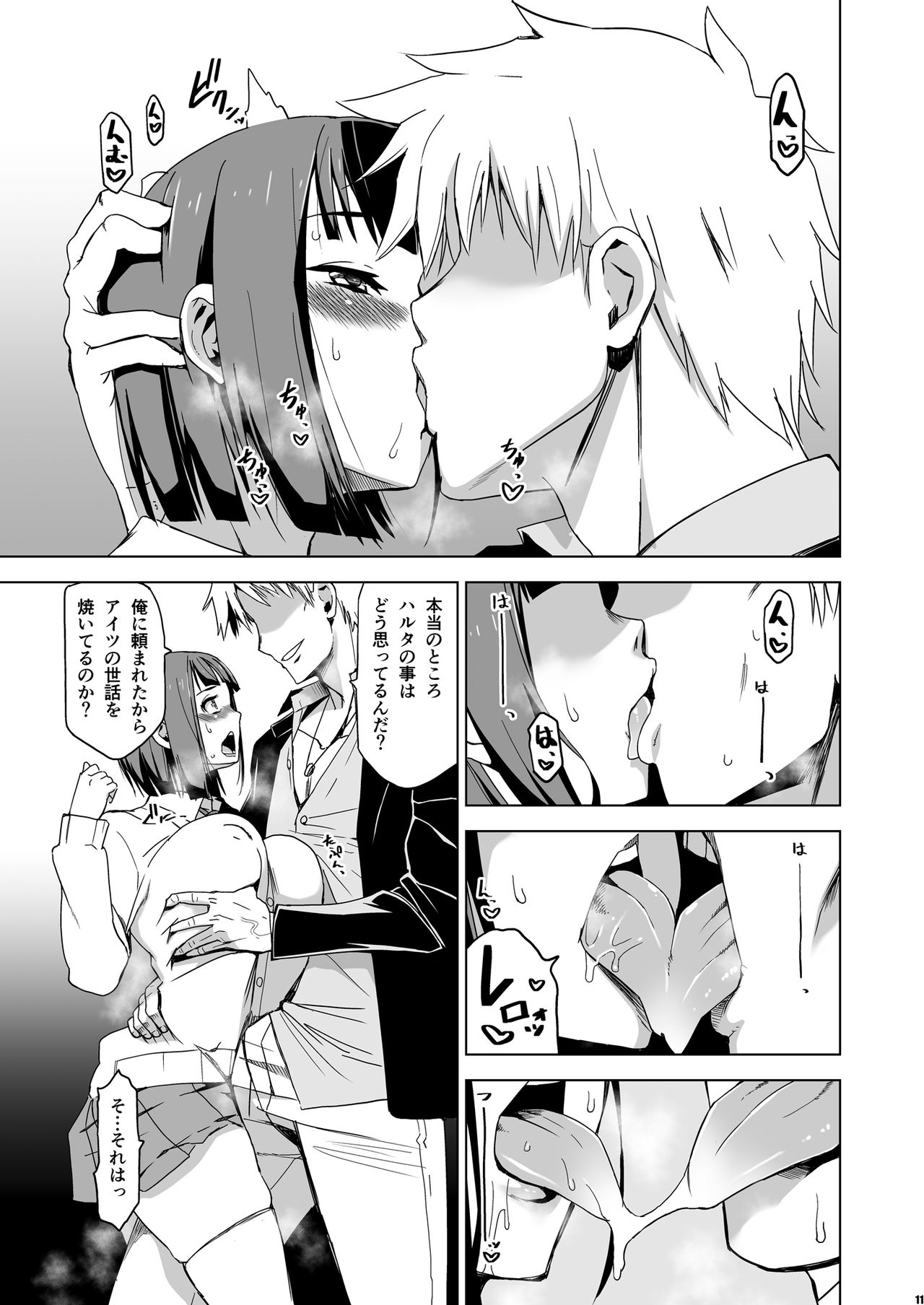 Kimi wa Yasashiku Netorareru 2 page 10 full