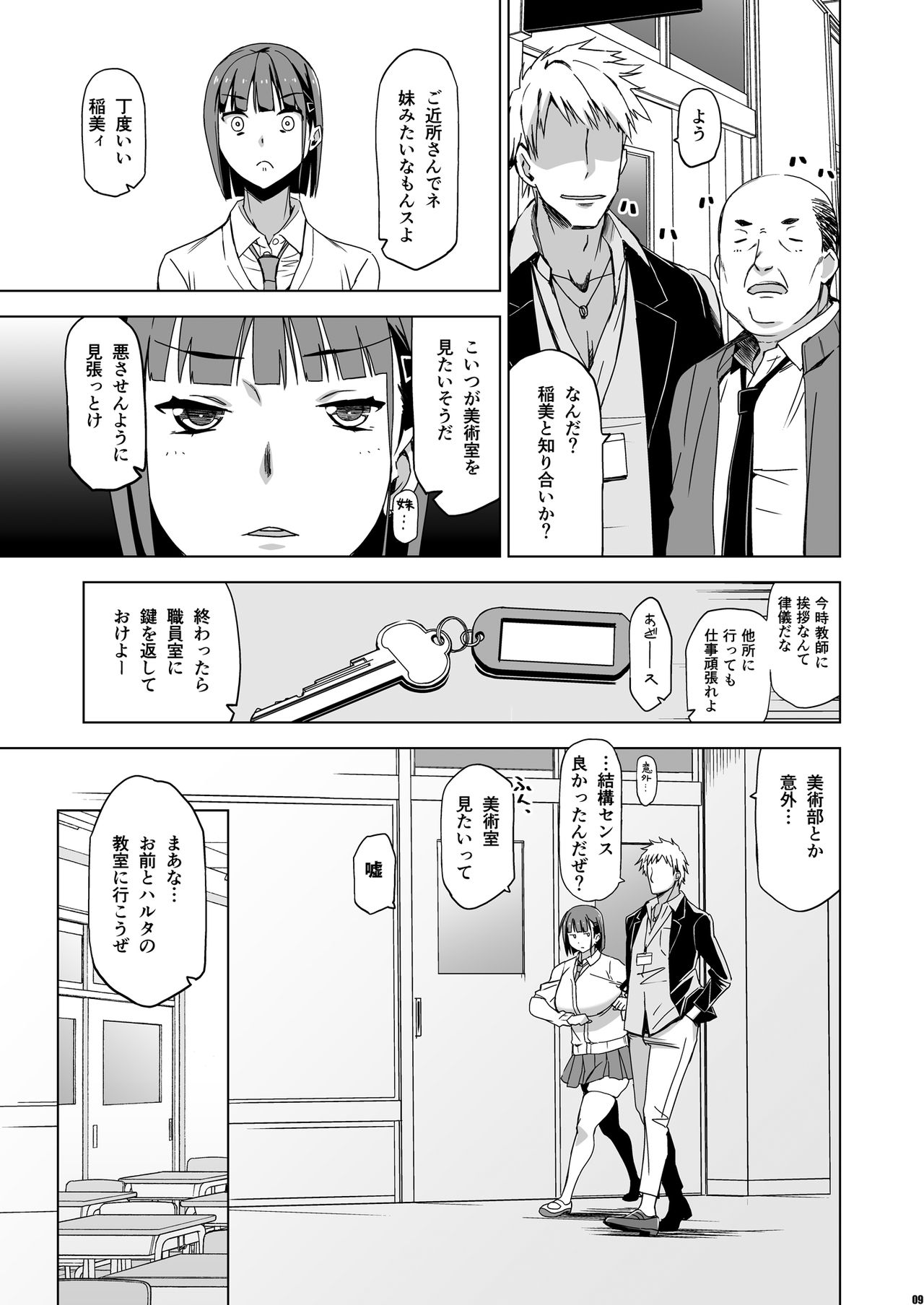 Kimi wa Yasashiku Netorareru 2 page 8 full