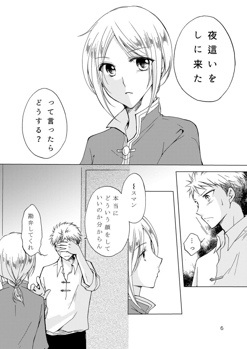 Himegoto page 2 full