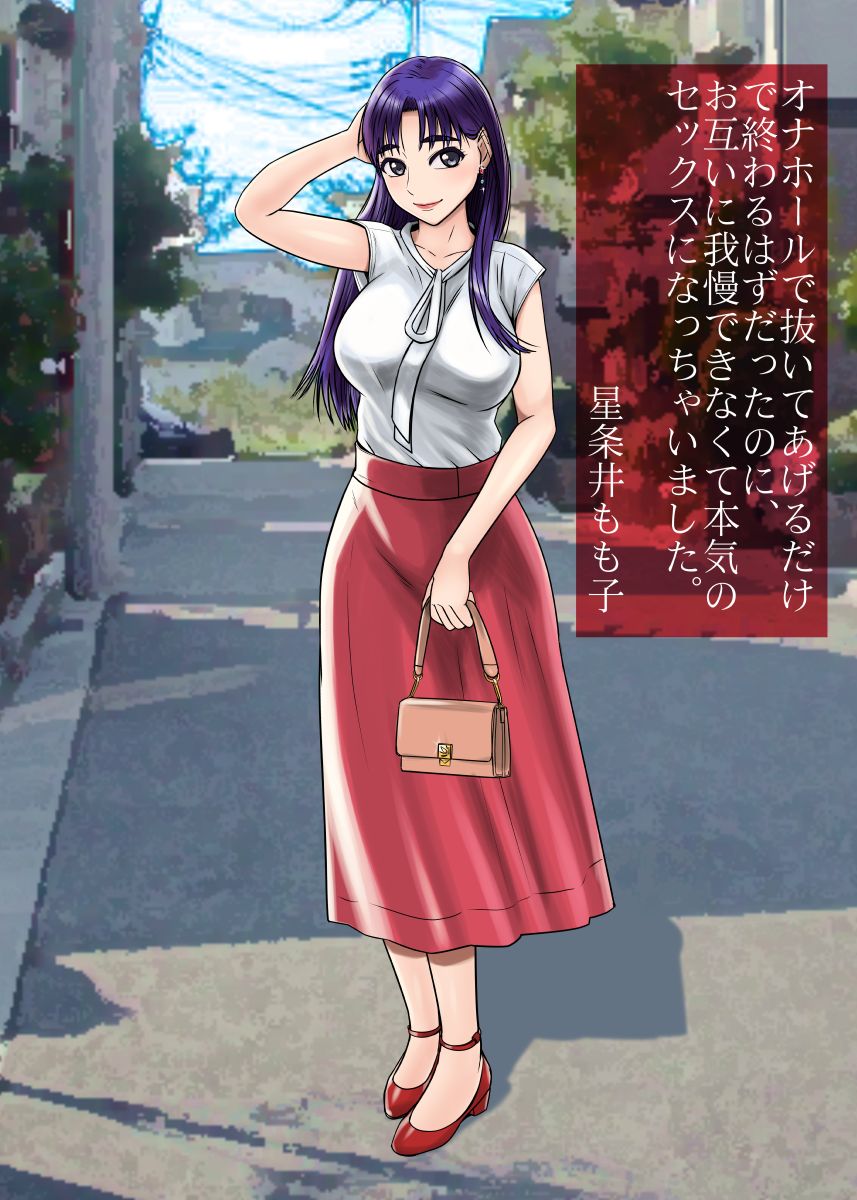 Onahole de Nuite ageru dake de Owaru hazu datta noni, Otagai ni Gaman Dekinakute, Honki no Sex ni Nacchaimashita. page 2 full