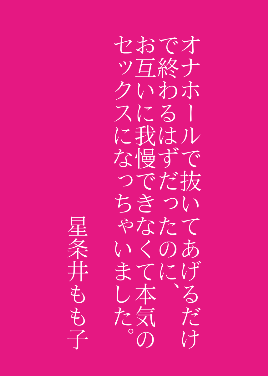 Onahole de Nuite ageru dake de Owaru hazu datta noni, Otagai ni Gaman Dekinakute, Honki no Sex ni Nacchaimashita. page 8 full