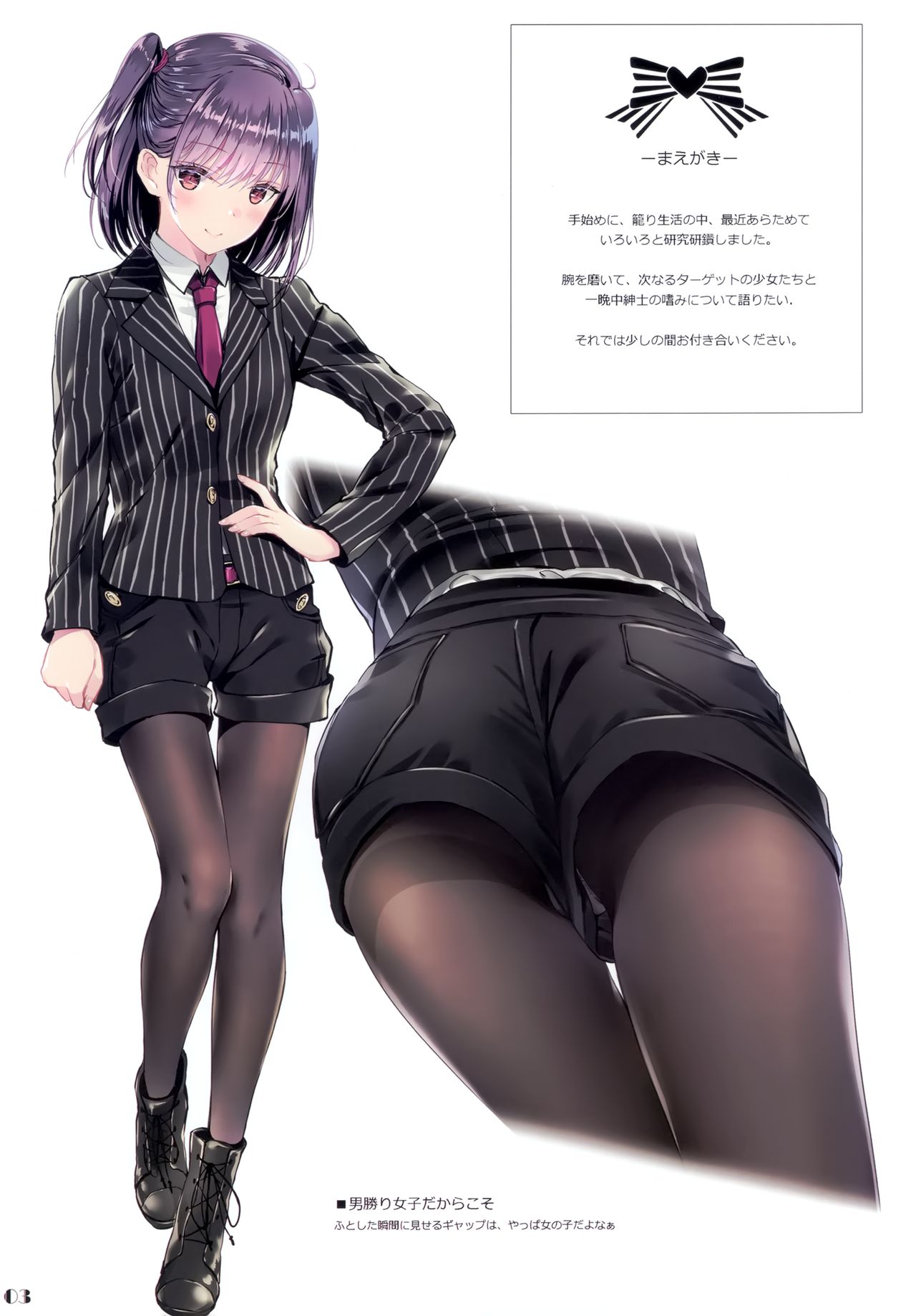 Ordermade vol. 14 page 3 full