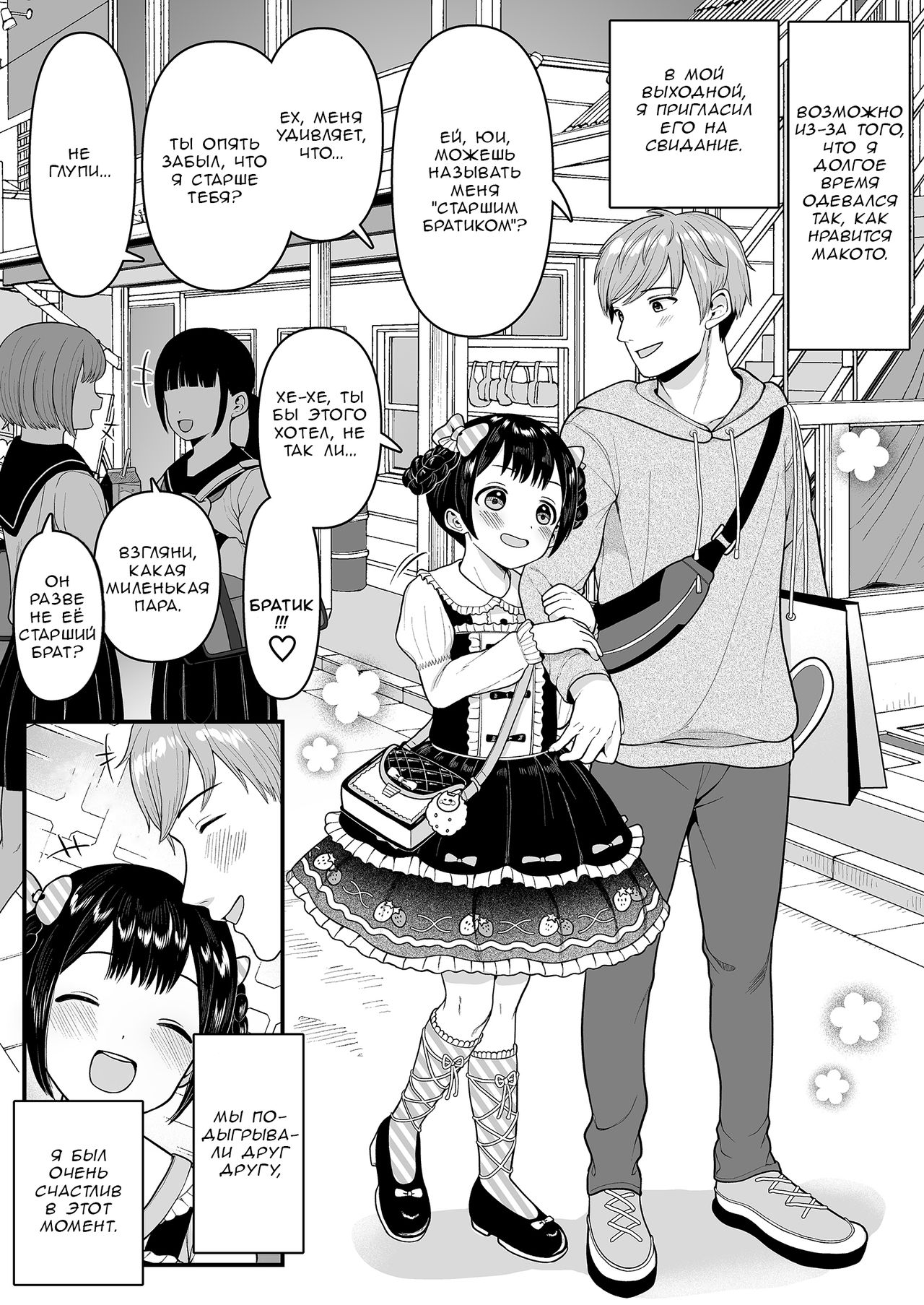 Yuito-kun wa Kenage na Imouto | Юи - великолепная младшая сестрёнка page 10 full