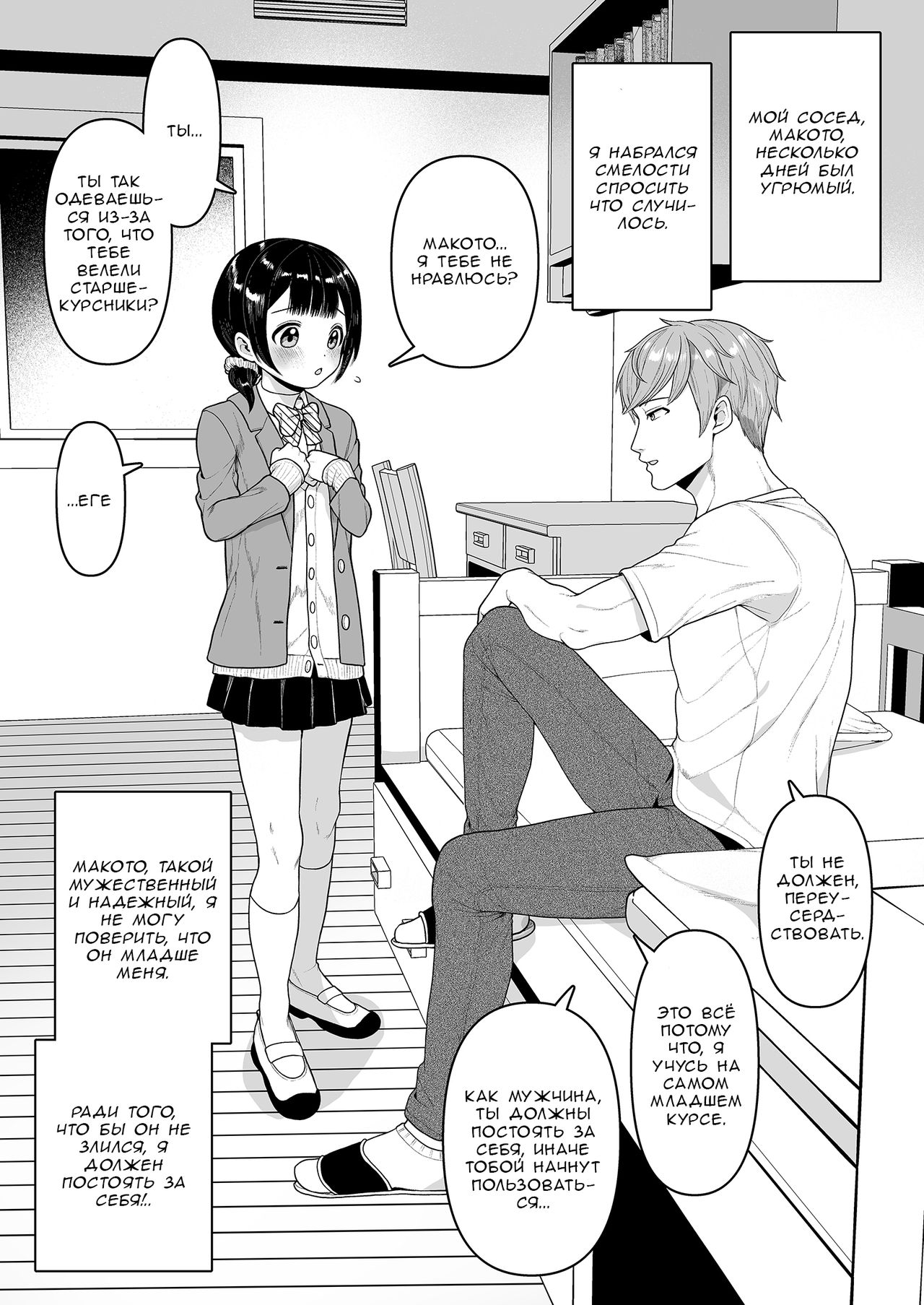 Yuito-kun wa Kenage na Imouto | Юи - великолепная младшая сестрёнка page 5 full