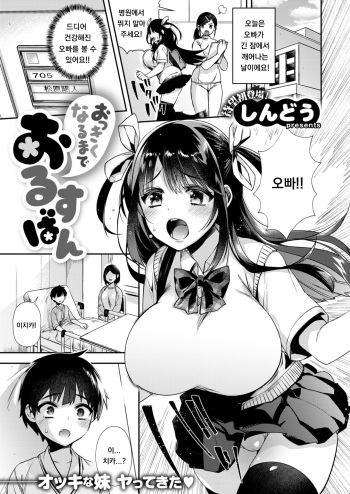 Okkikunaru made Orusuban cover