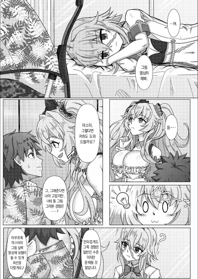 Treasure Hunt  | 트레져 헌트 page 4 full