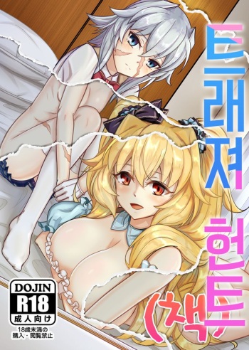 Treasure Hunt  | 트레져 헌트 cover