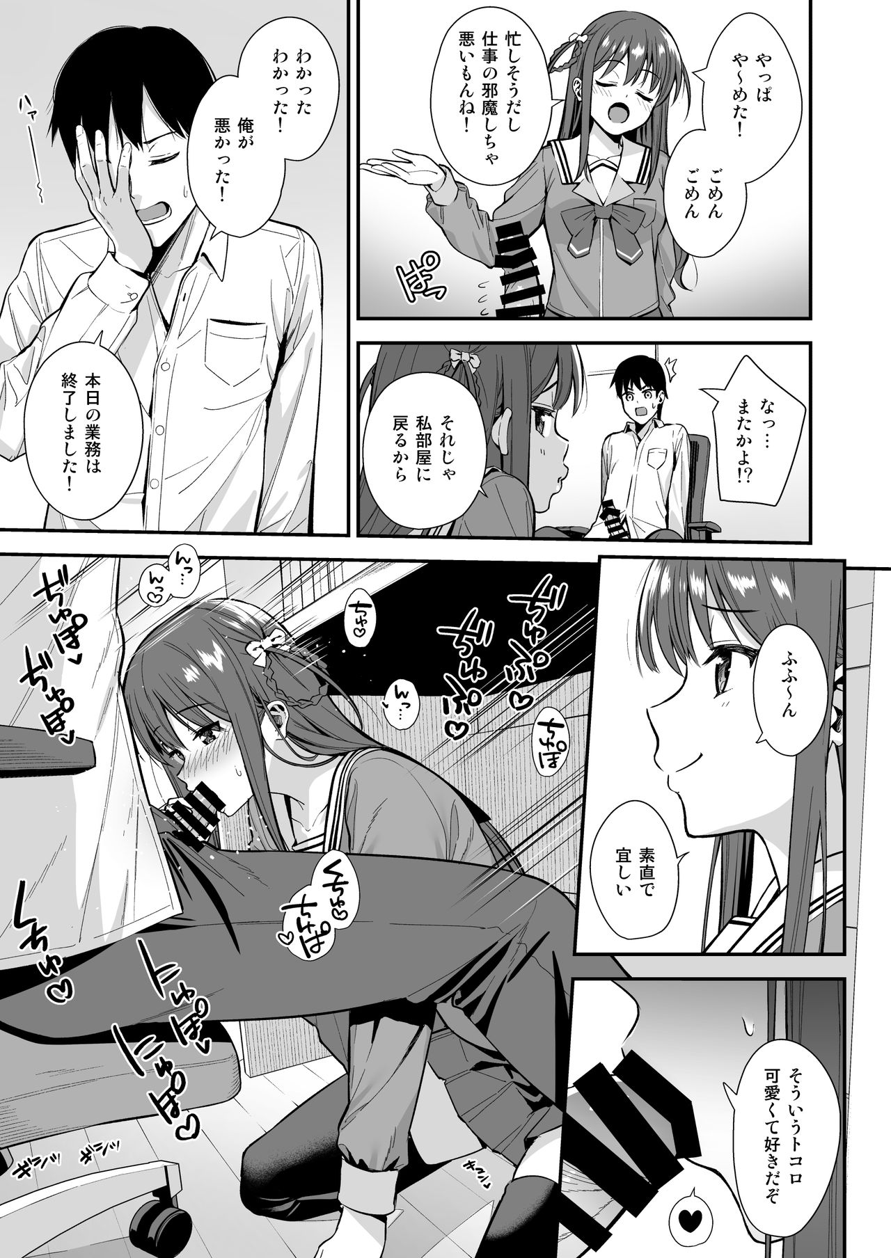 Futashika na Seishun day03 page 6 full