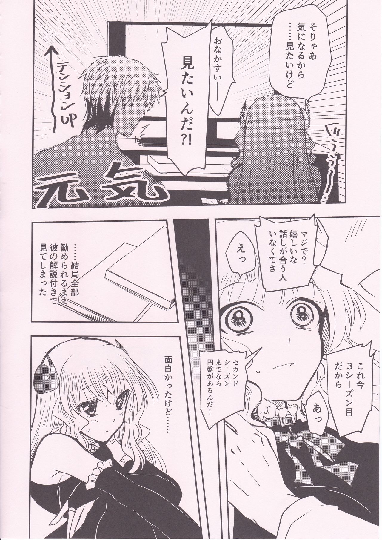 Ponkotsu Succubus-san ga Otsukare Ryman to Rokuga Shouka page 9 full