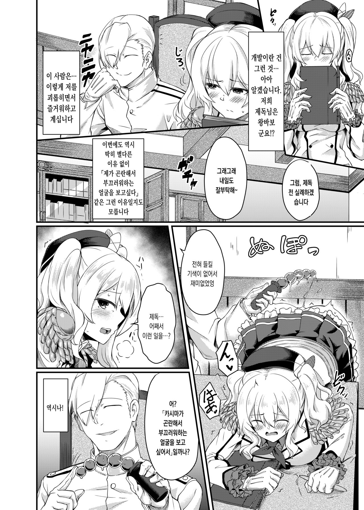 Kashima no Koukai Nisshi | 카시마의 항문일기 page 4 full