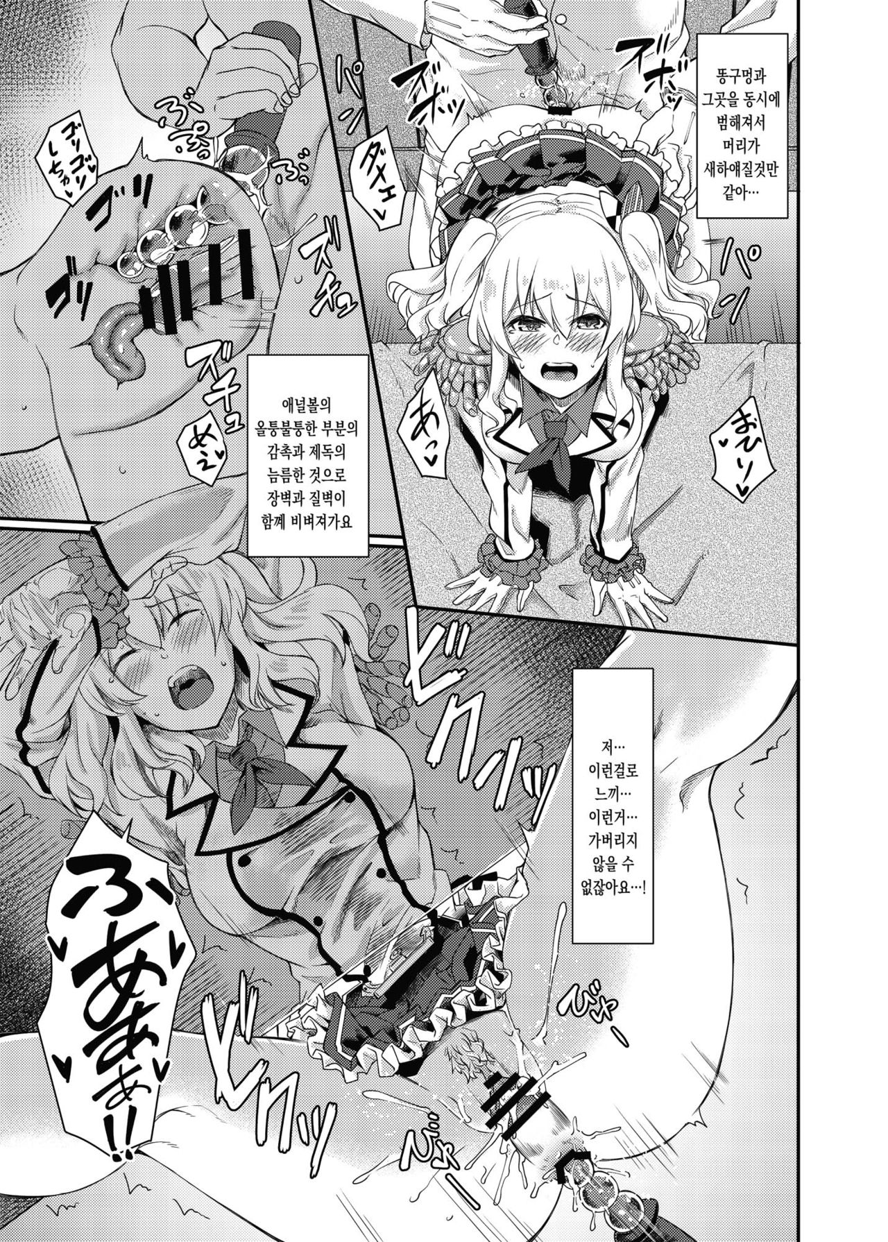 Kashima no Koukai Nisshi | 카시마의 항문일기 page 7 full