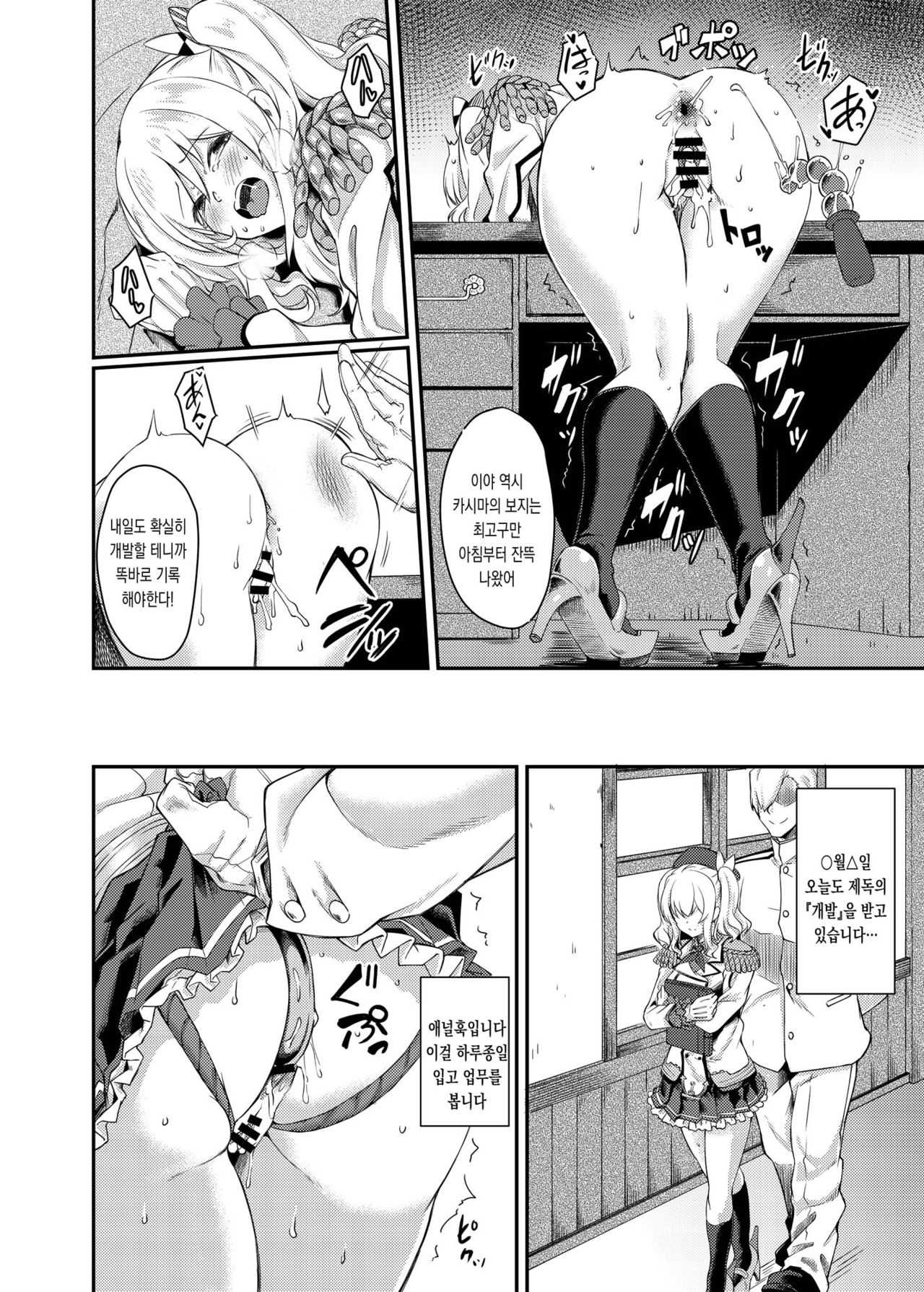 Kashima no Koukai Nisshi | 카시마의 항문일기 page 8 full