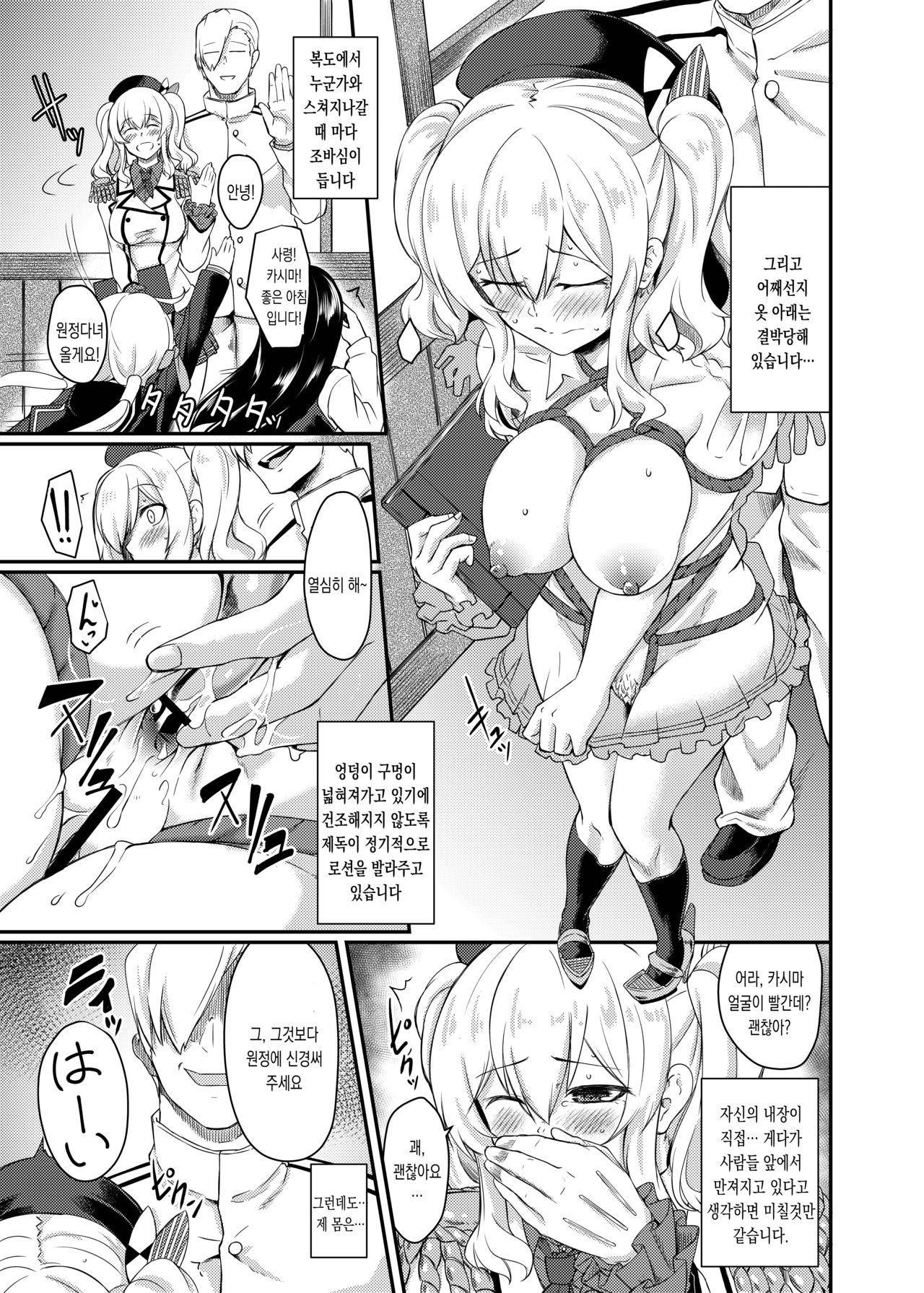 Kashima no Koukai Nisshi | 카시마의 항문일기 page 9 full