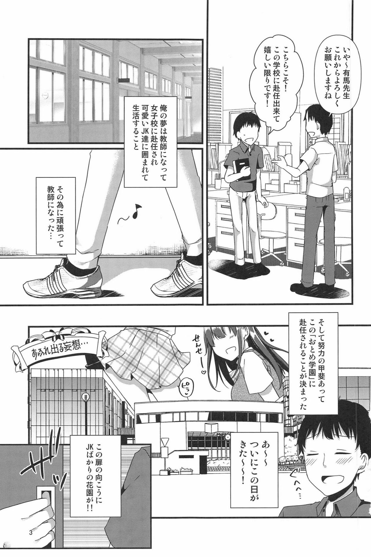 Boku Tachi ga Sensei ni Oshiete Ageru page 3 full