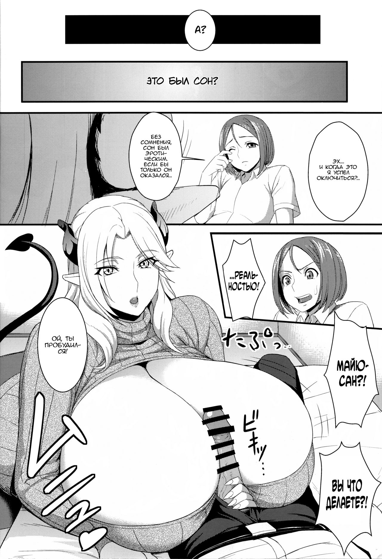 Rinjin Nightmare page 5 full