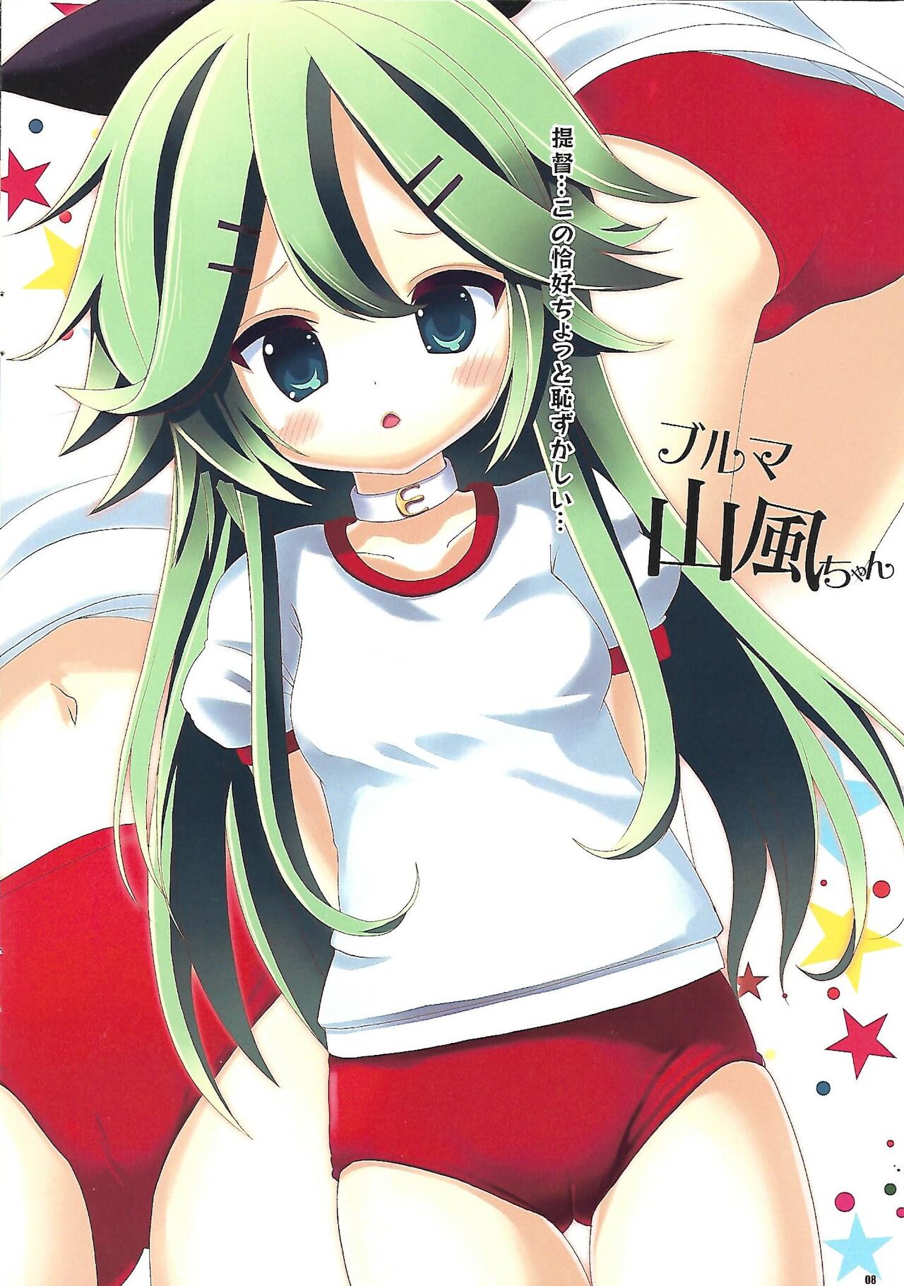 Kisekae Yamakaze-chan page 8 full