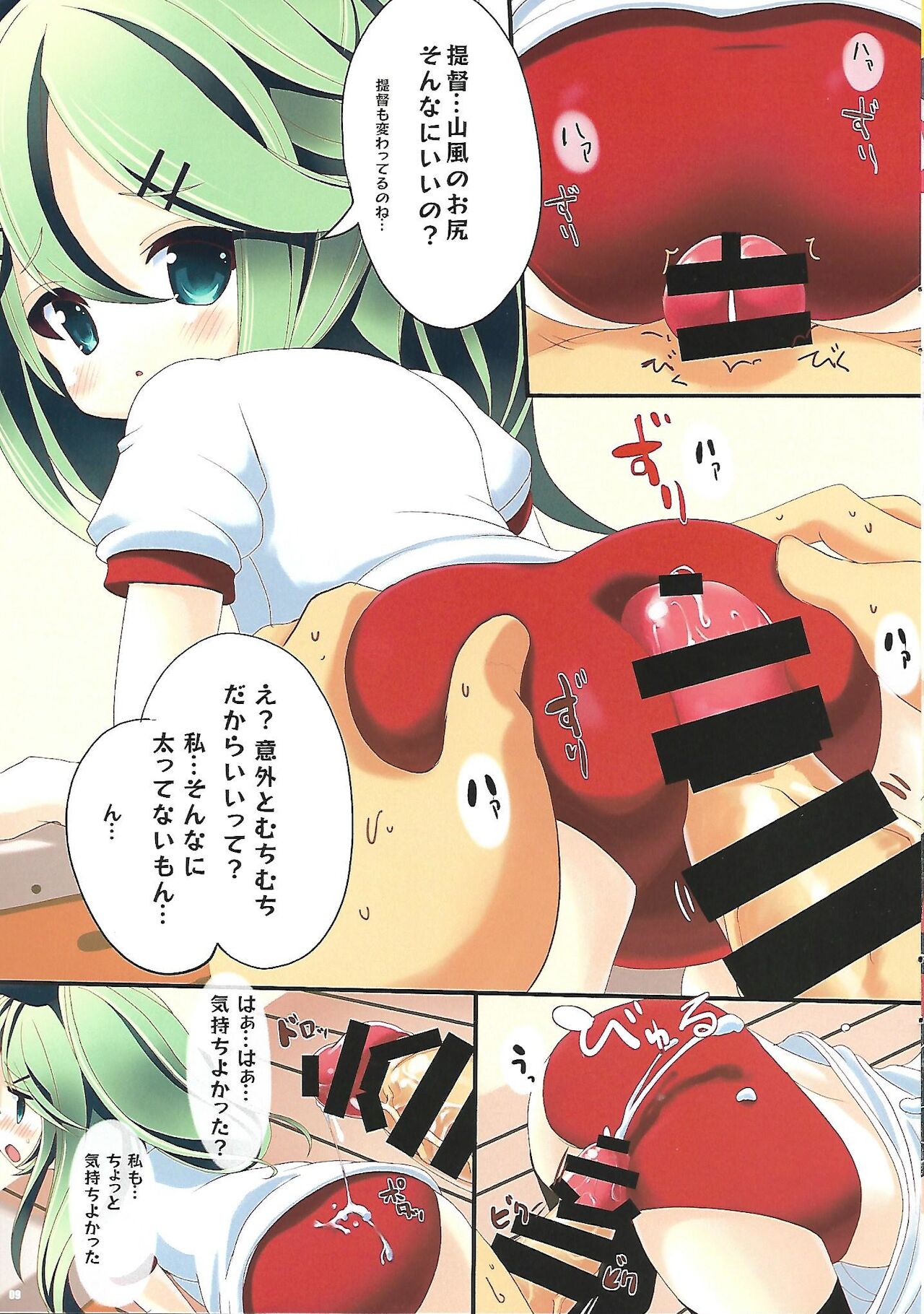 Kisekae Yamakaze-chan page 9 full