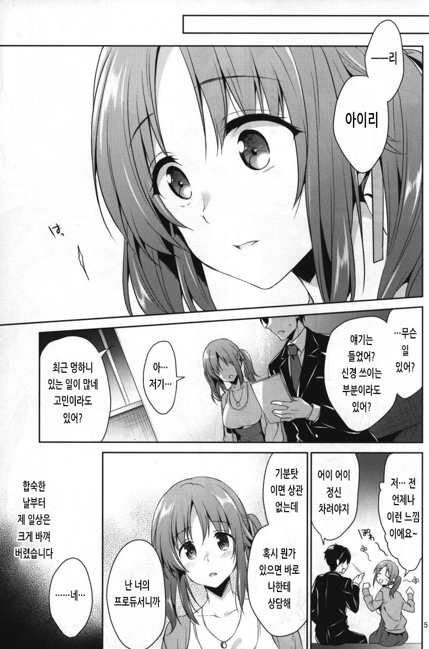 Zoku YariCir Rinkan Totoki Airi | 속편 • 섹스 서클 윤간 토토키 아이리 page 2 full
