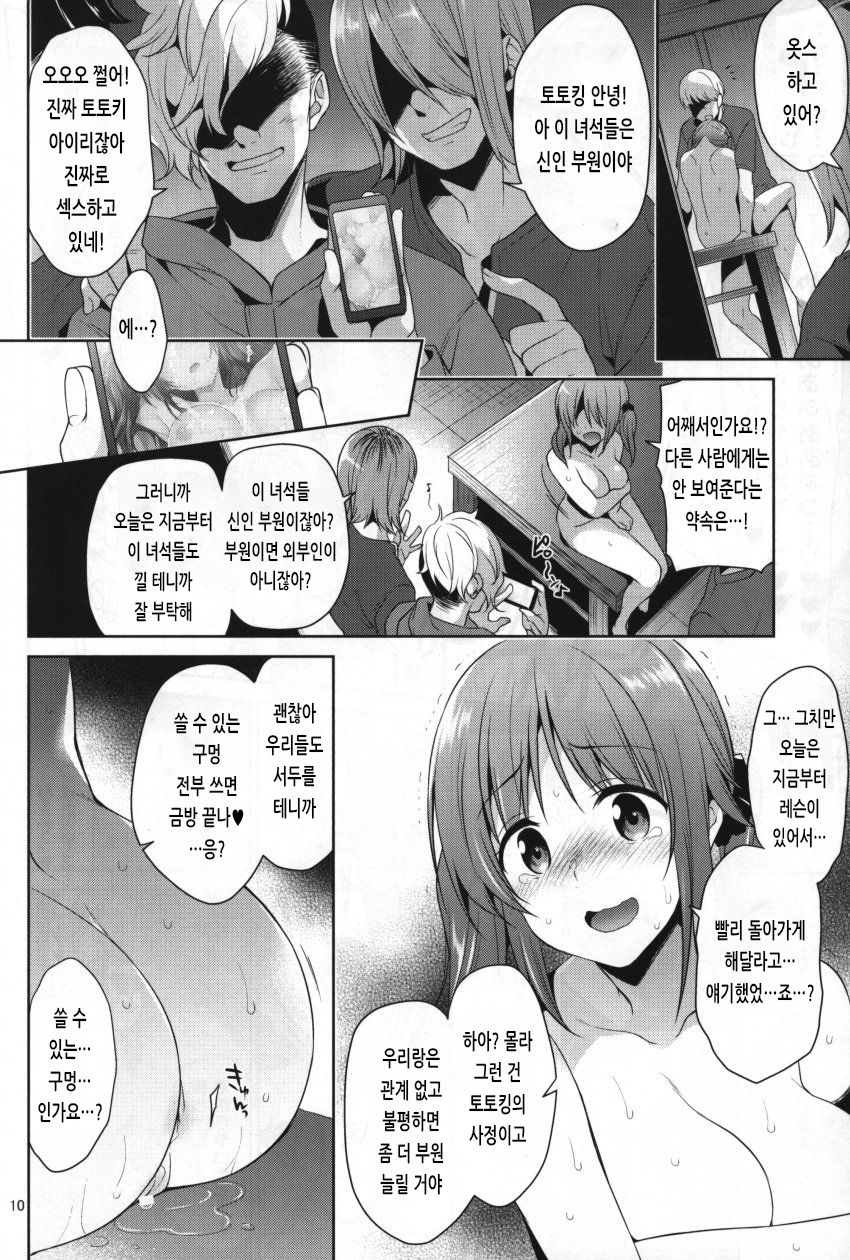 Zoku YariCir Rinkan Totoki Airi | 속편 • 섹스 서클 윤간 토토키 아이리 page 7 full