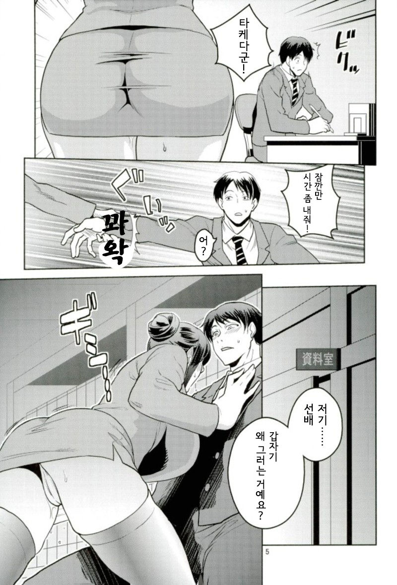 Bijin Onna Joushi o Yaru! 2 page 4 full