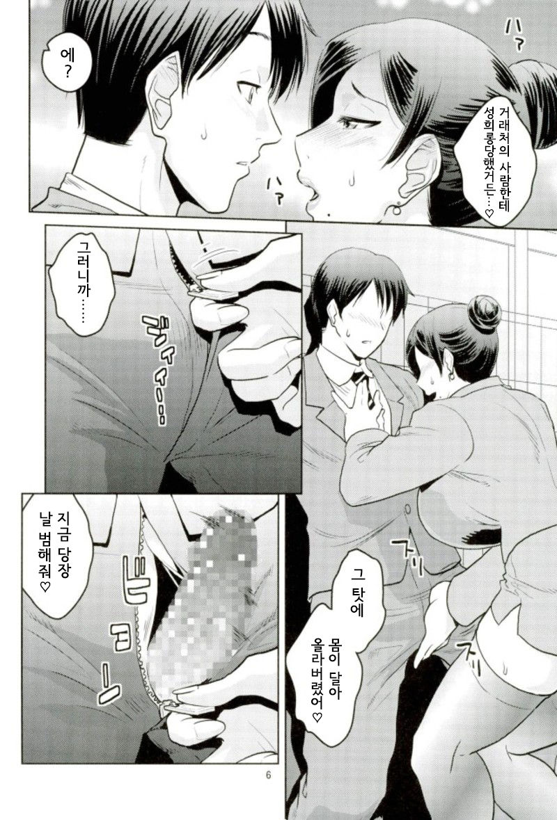 Bijin Onna Joushi o Yaru! 2 page 5 full