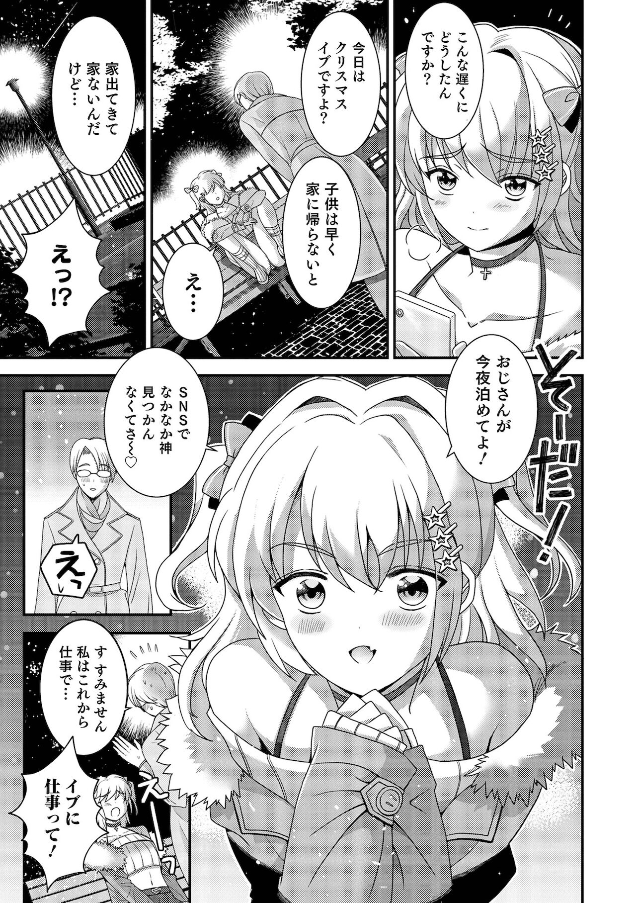 Otokonoko HEAVEN Vol. 60 page 5 full