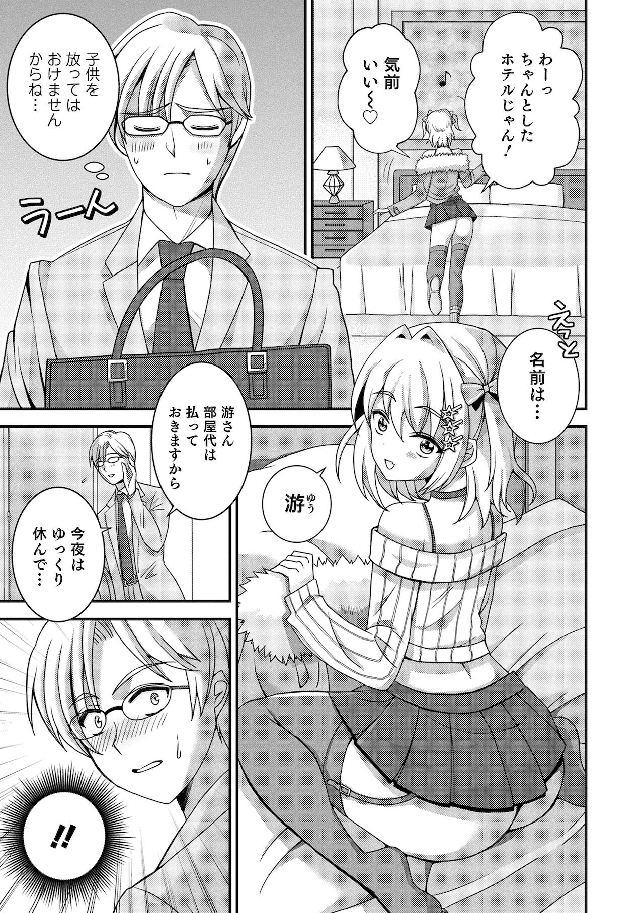 Otokonoko HEAVEN Vol. 60 page 7 full