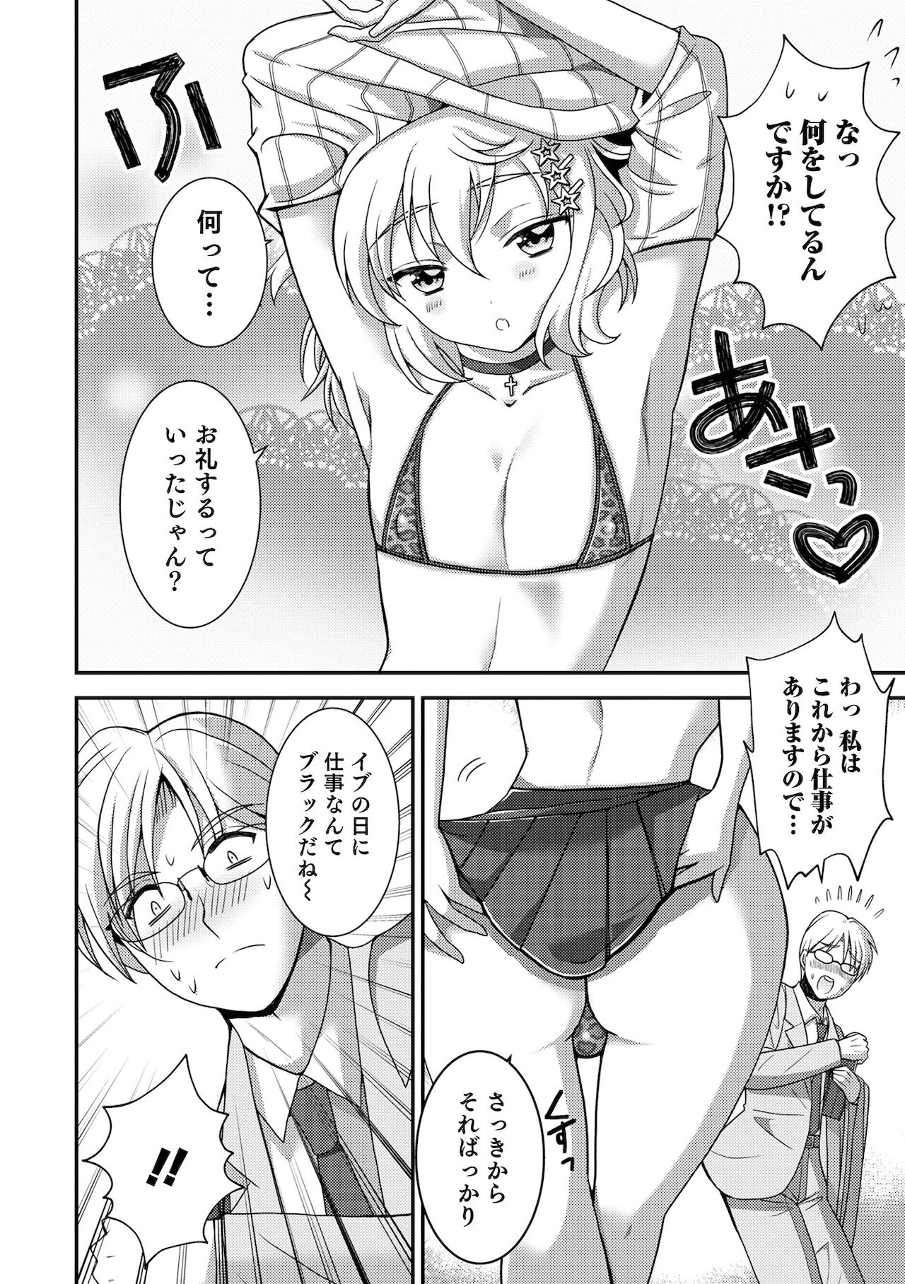 Otokonoko HEAVEN Vol. 60 page 8 full