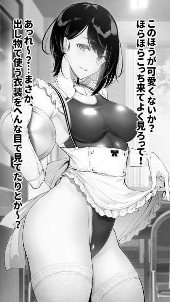 気になる男子を部室で待ちかまえ、文化祭で使うメイド喫茶の衣装を、あえて競泳水着の上から着用した姿で感想を求めてくる水泳部の先輩 cover