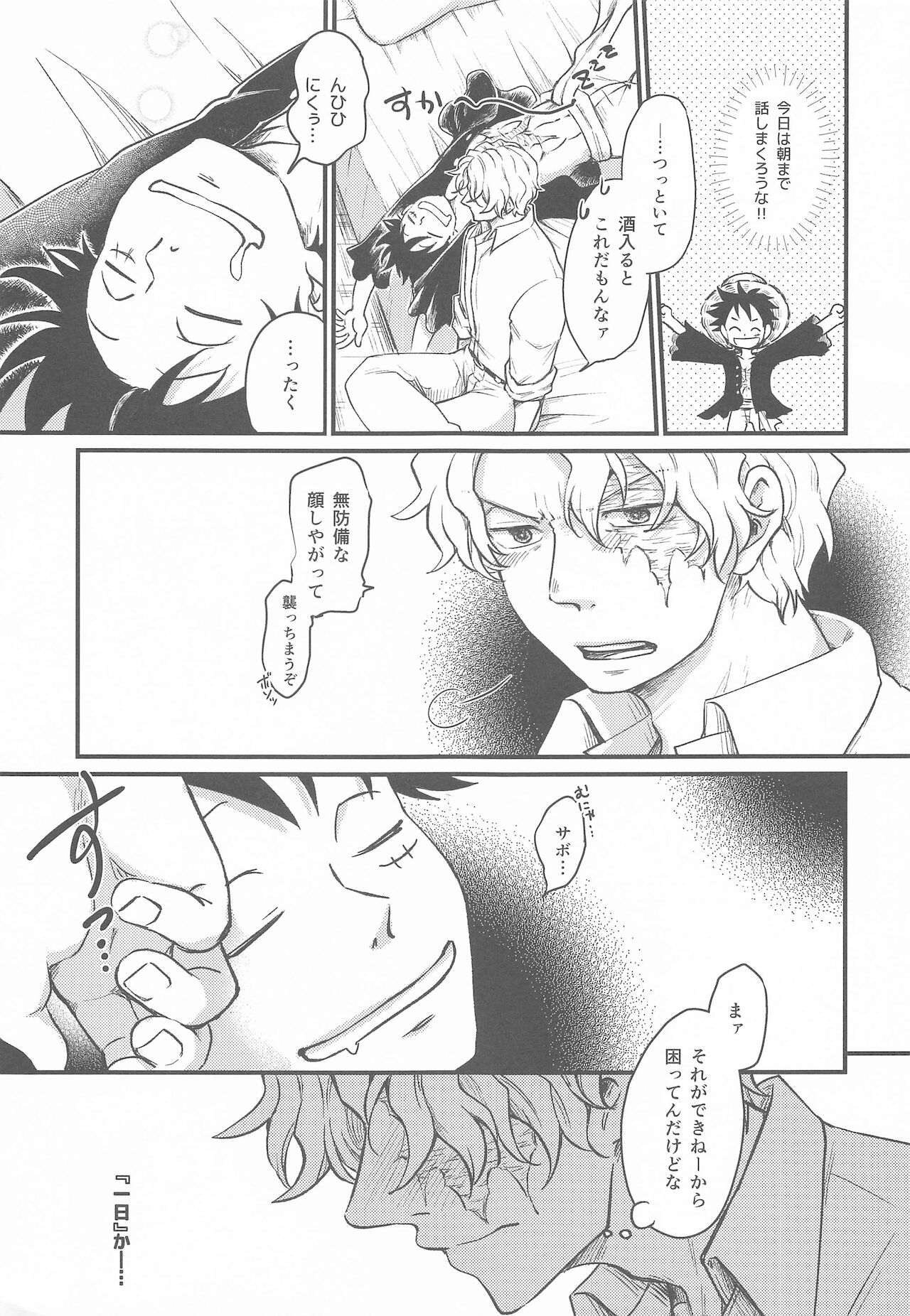 Second Ecchi wa Muzukashii page 8 full