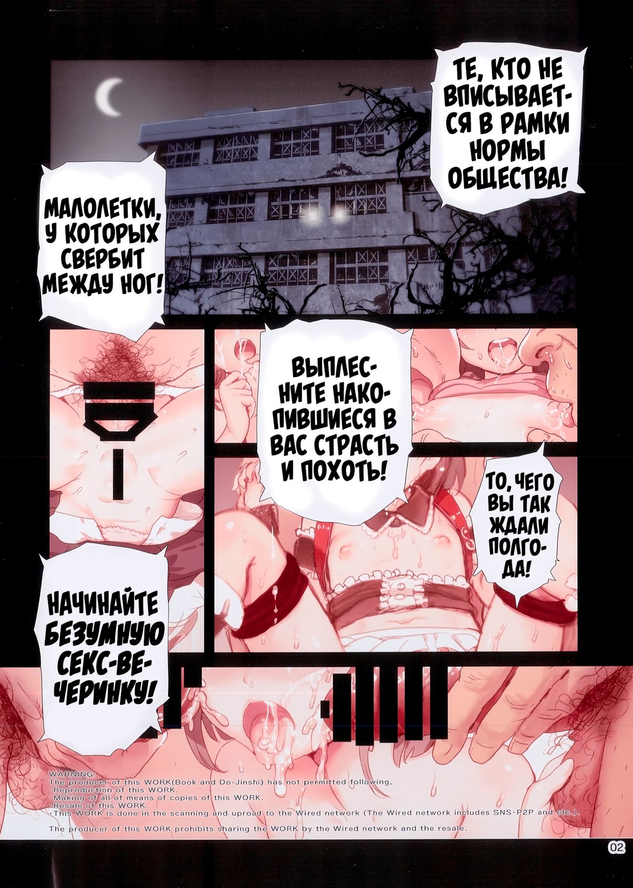 LSP Lunatic SEX Party page 2 full