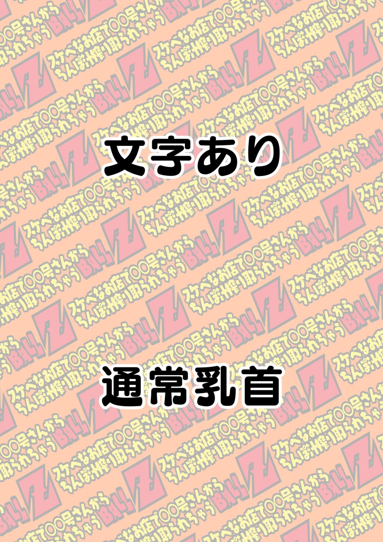 Sukebe Nao Mise de 18-gou san Kara Chinpo-jiru Shiboritora re Chau BALLZ page 3 full