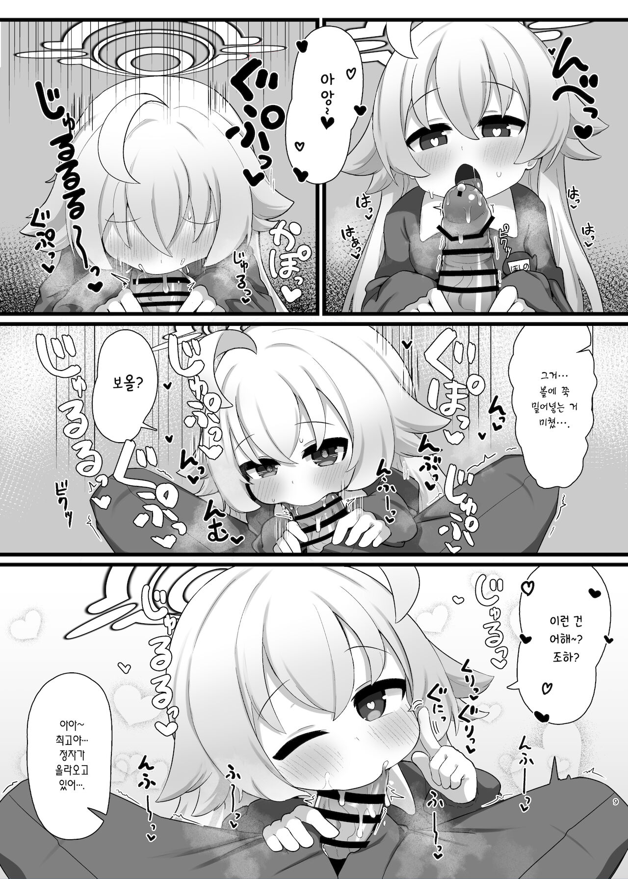 Hoshino Senpai no Otousan ni Naritai | 호시노 선배의 아빠가 되고 싶어 page 10 full