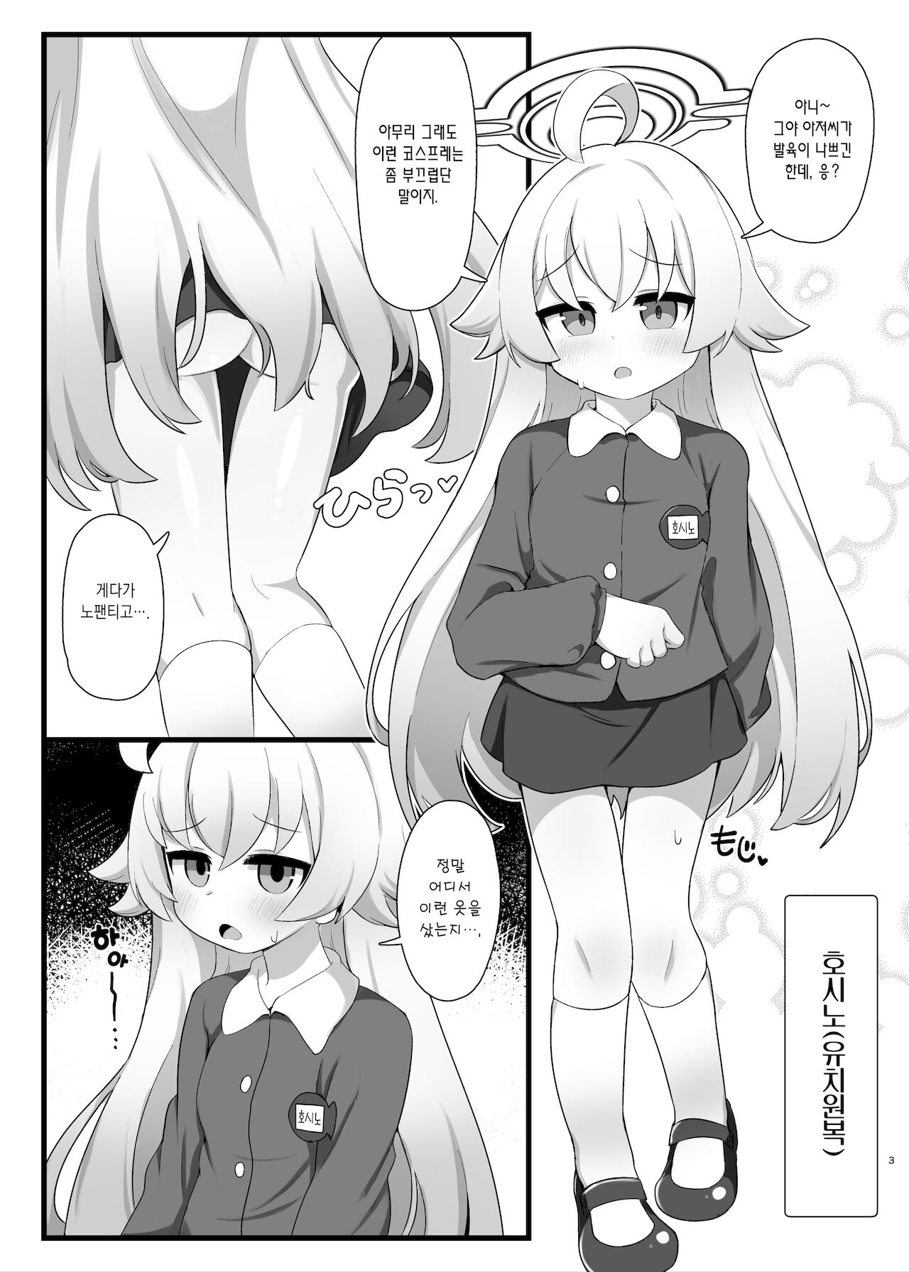 Hoshino Senpai no Otousan ni Naritai | 호시노 선배의 아빠가 되고 싶어 page 4 full
