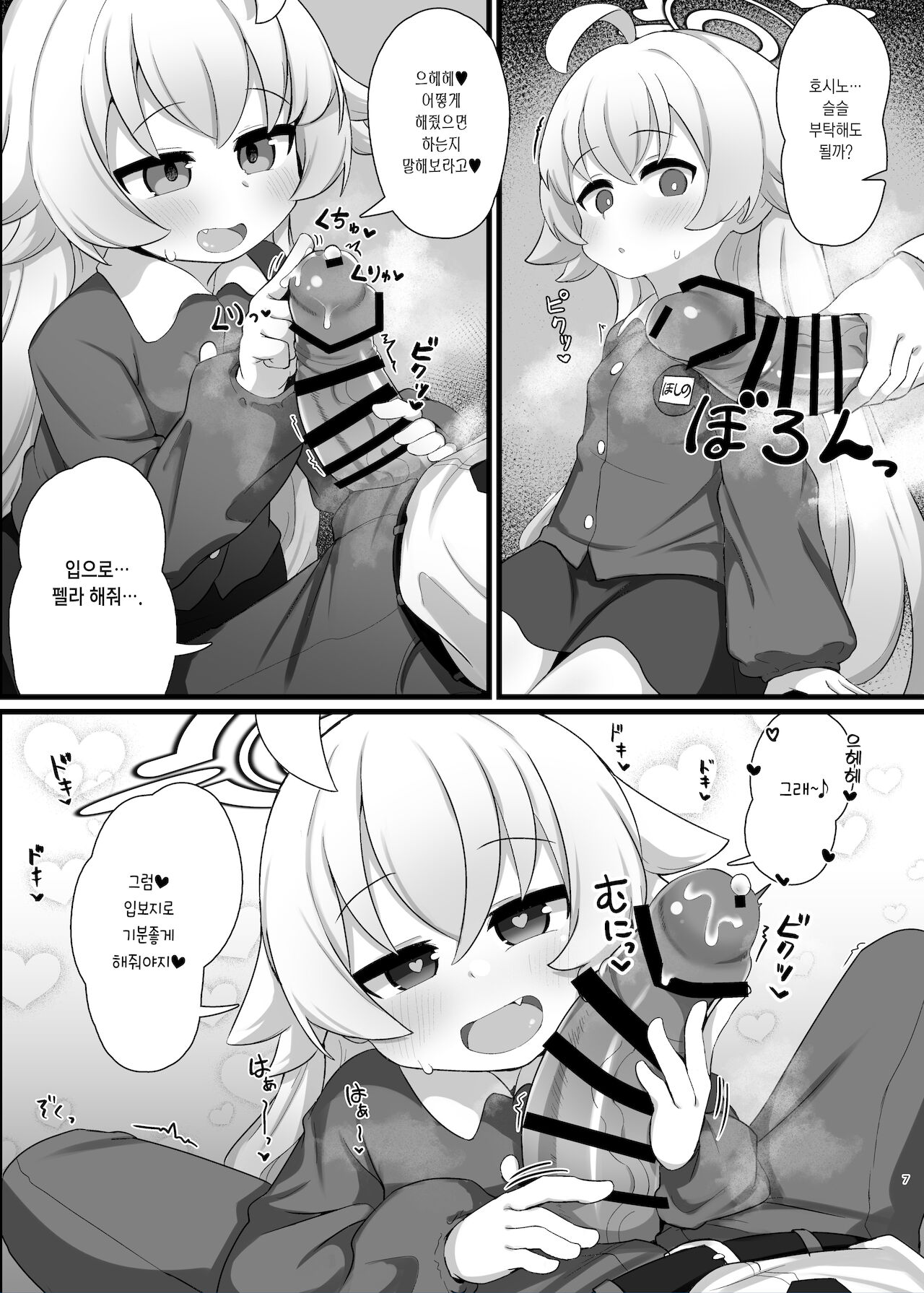 Hoshino Senpai no Otousan ni Naritai | 호시노 선배의 아빠가 되고 싶어 page 8 full