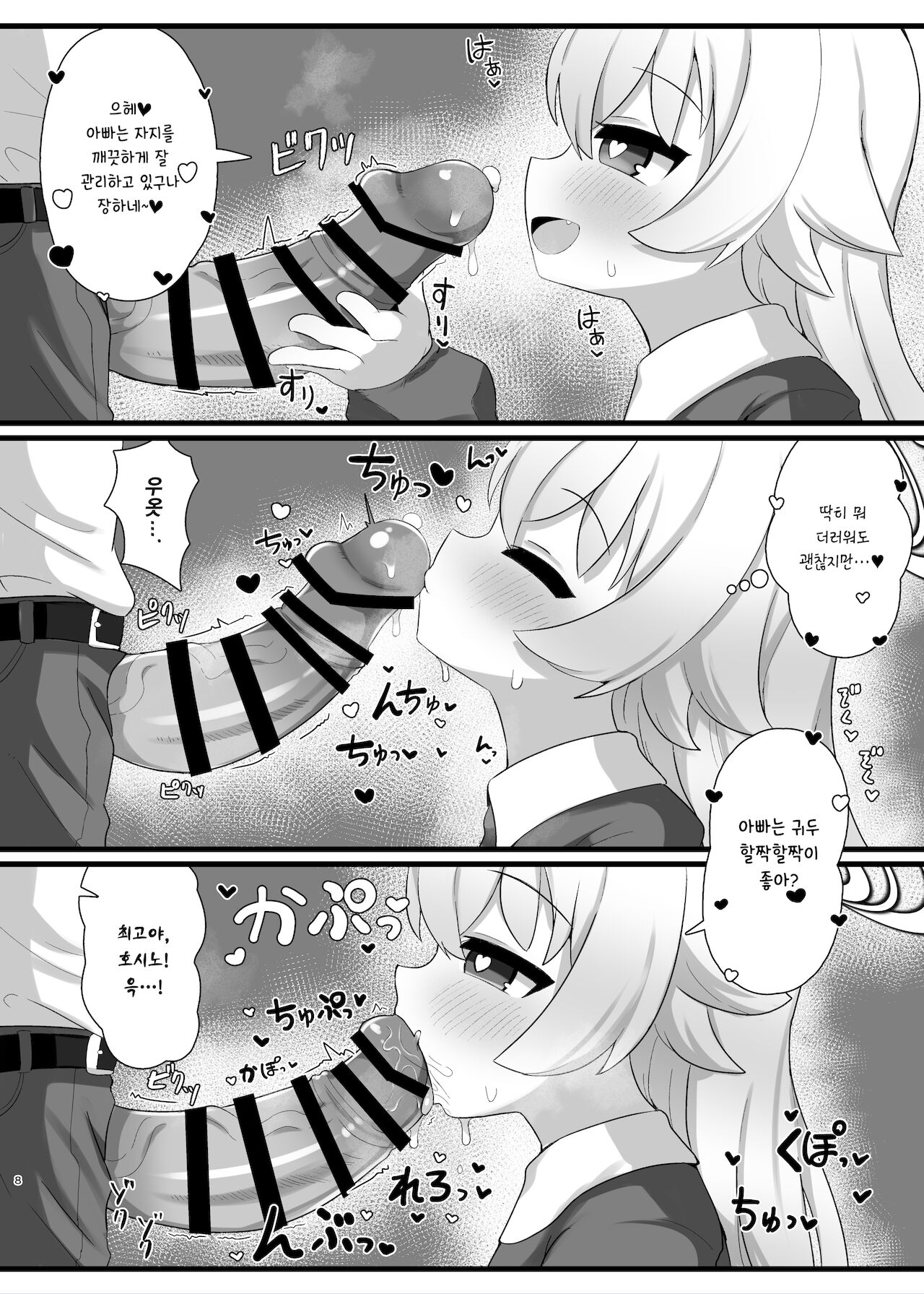 Hoshino Senpai no Otousan ni Naritai | 호시노 선배의 아빠가 되고 싶어 page 9 full