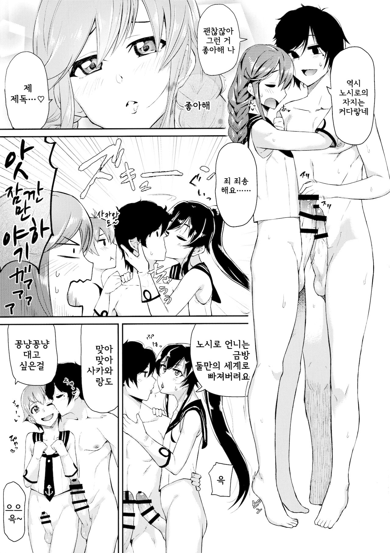 Kan musume nantaika kaishū - Agano-gata Yamato rūto -ㅣ칸무스 남체화 개조-아가노형・야마토루트= page 5 full