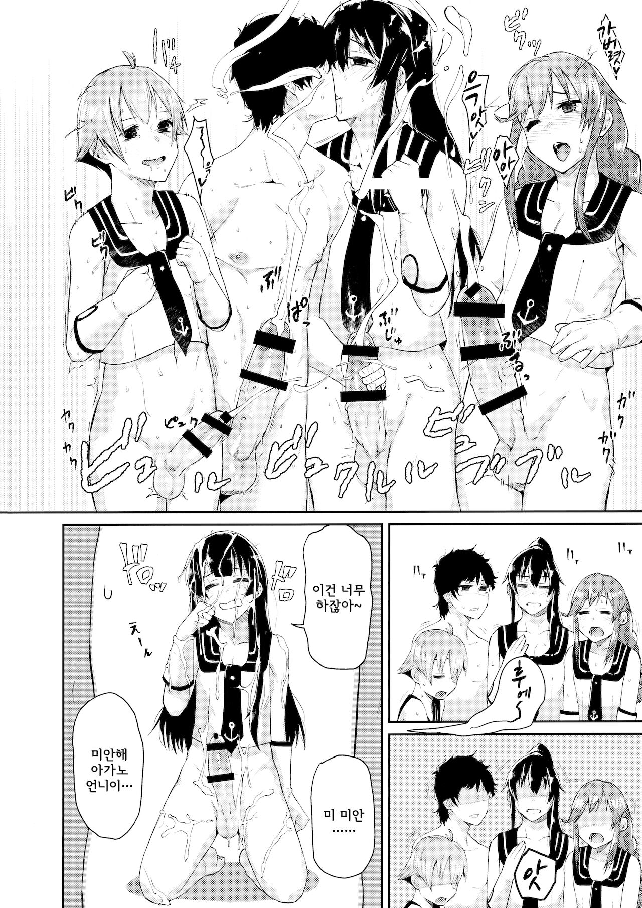 Kan musume nantaika kaishū - Agano-gata Yamato rūto -ㅣ칸무스 남체화 개조-아가노형・야마토루트= page 8 full