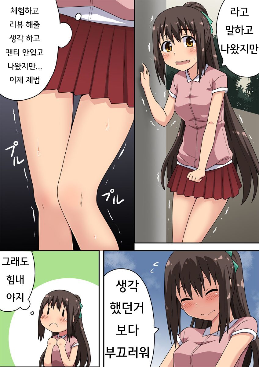 Niizuma Nanaka no Roshutsu Nyuumon | 신혼 나나카의 노출 입문 page 6 full